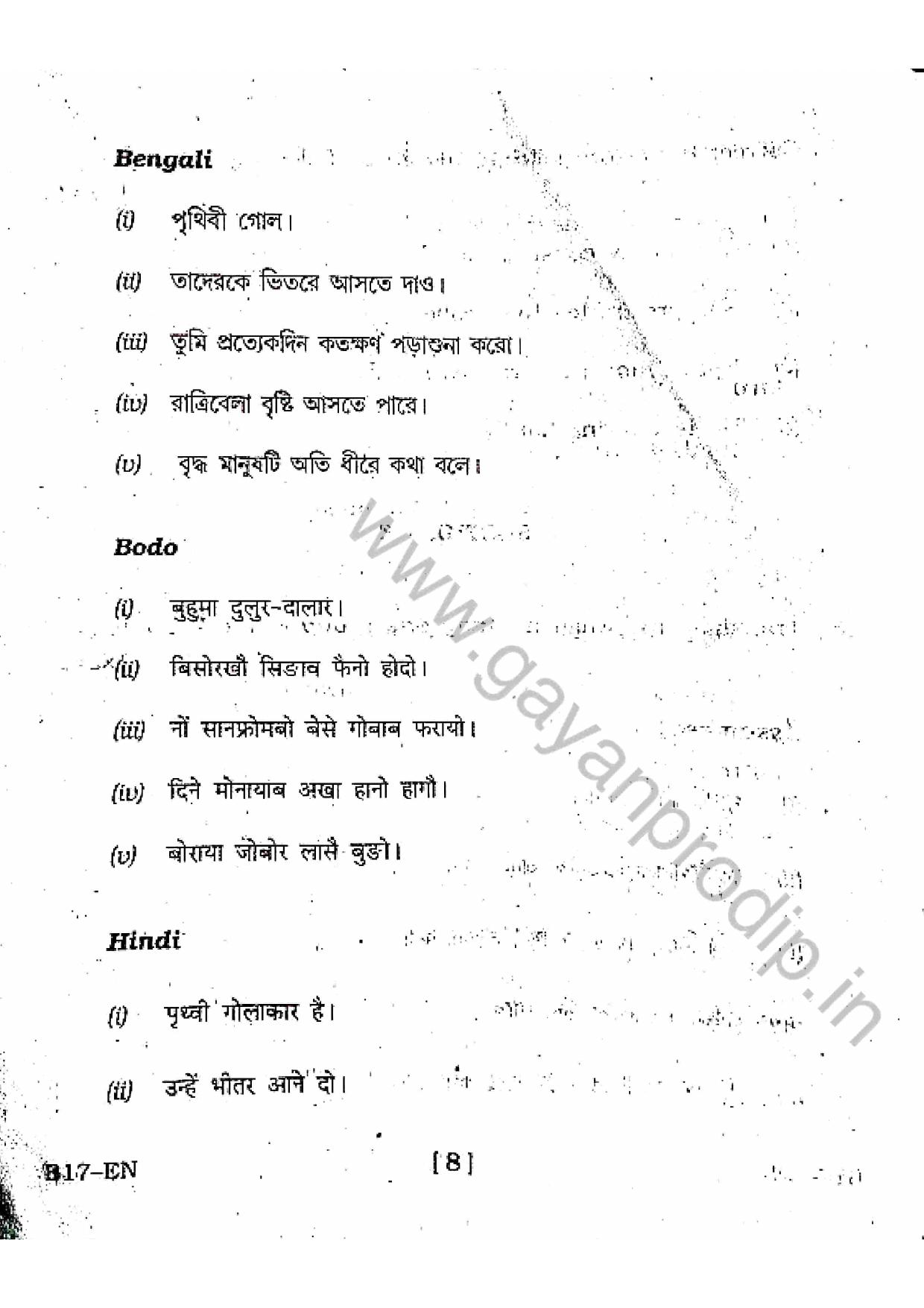 SEBA HSLC English Question Paper 2017 - Page 8