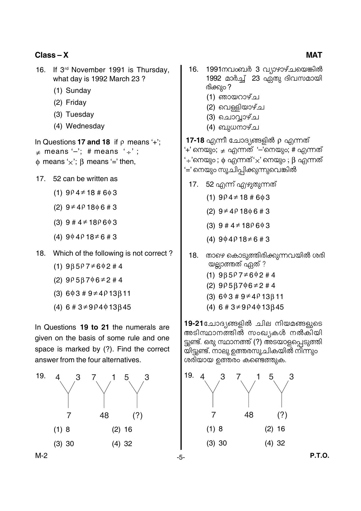 Kerala NTSE 2015 MAT Question Paper - Page 7