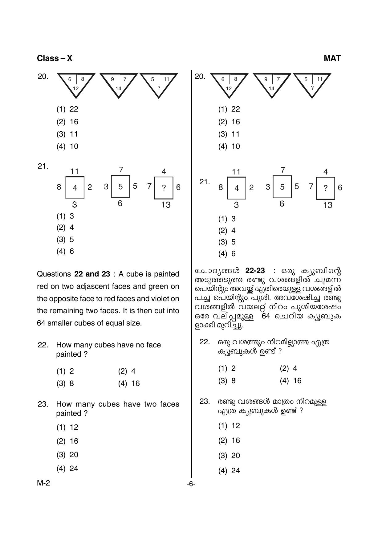Kerala NTSE 2015 MAT Question Paper - Page 8