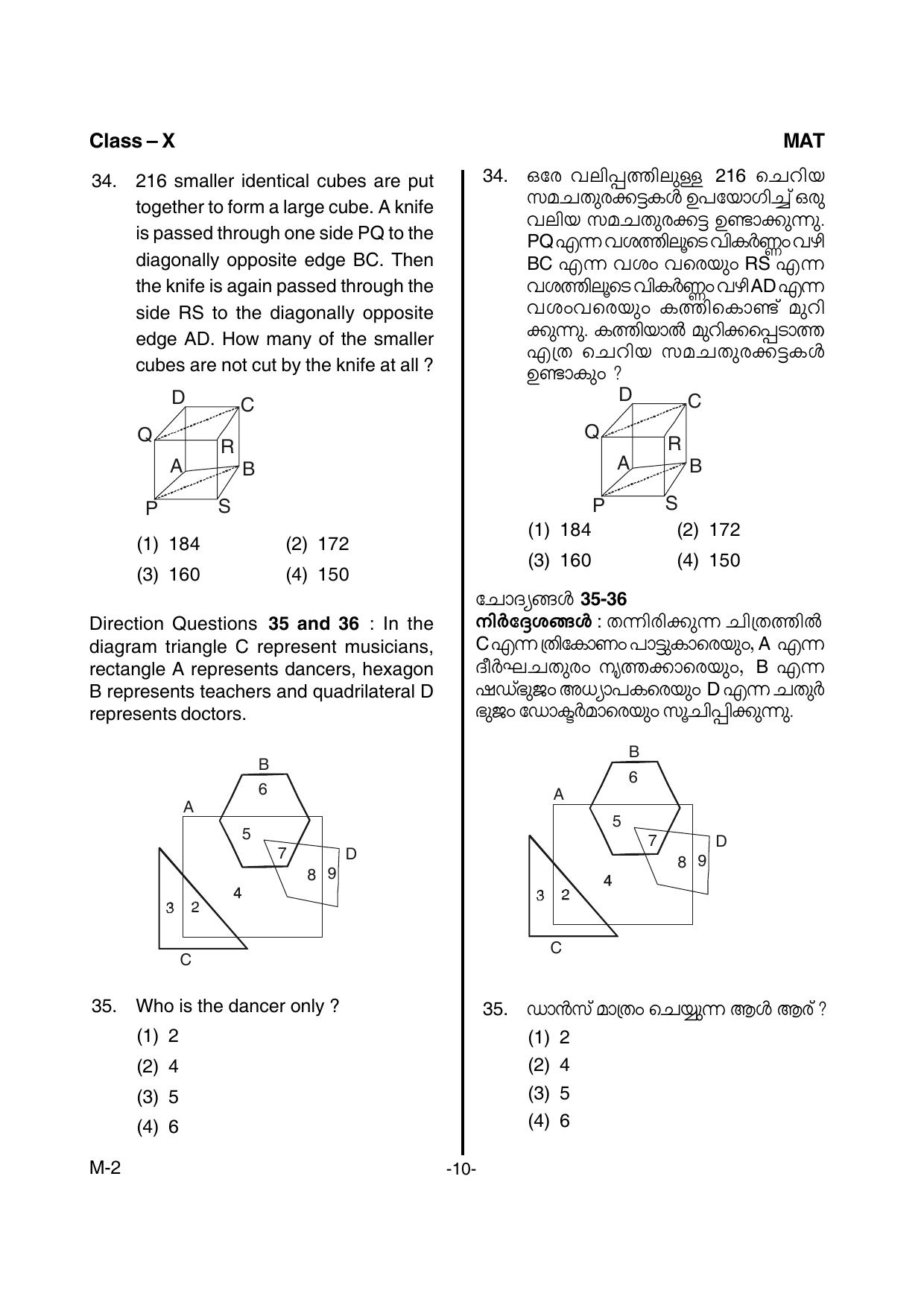 Kerala NTSE 2015 MAT Question Paper - Page 12