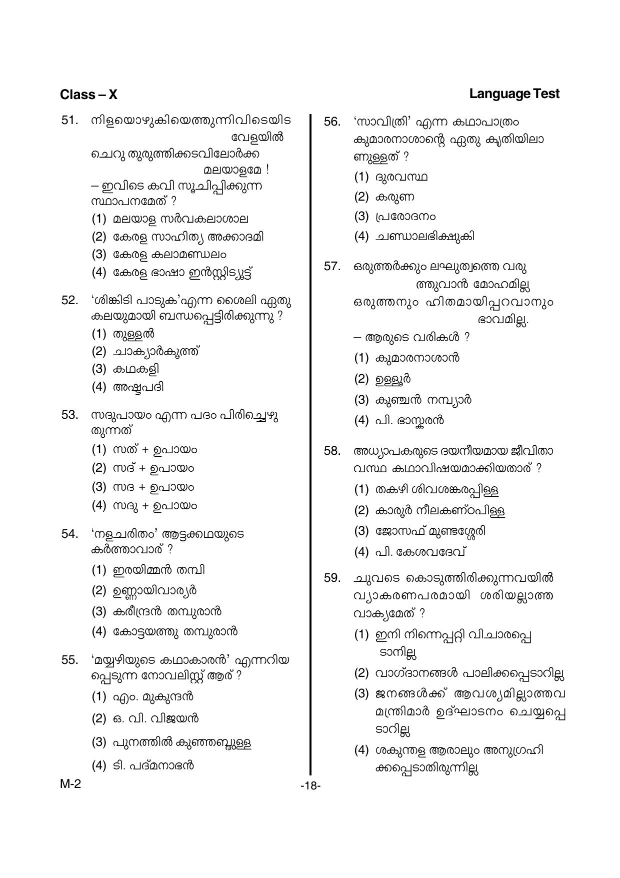 Kerala NTSE 2015 MAT Question Paper - Page 20
