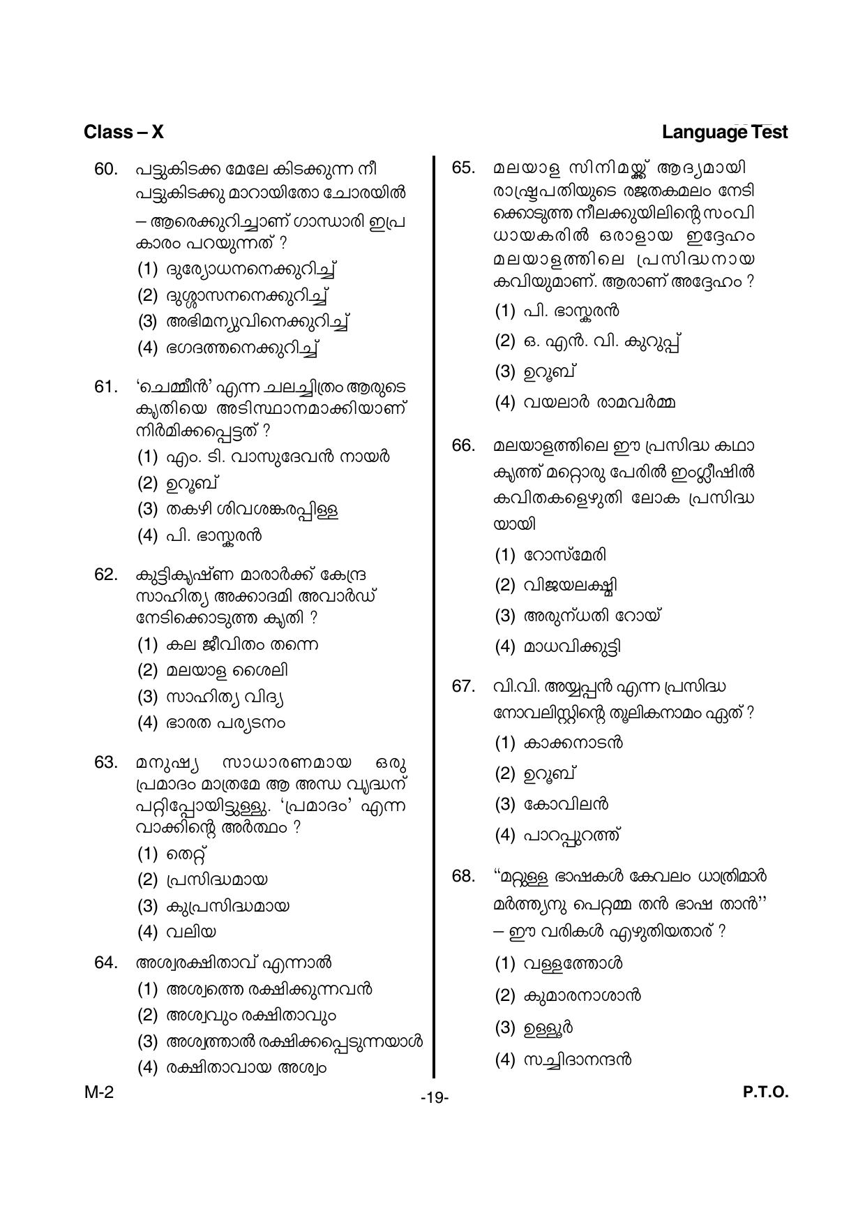 Kerala NTSE 2015 MAT Question Paper - Page 21