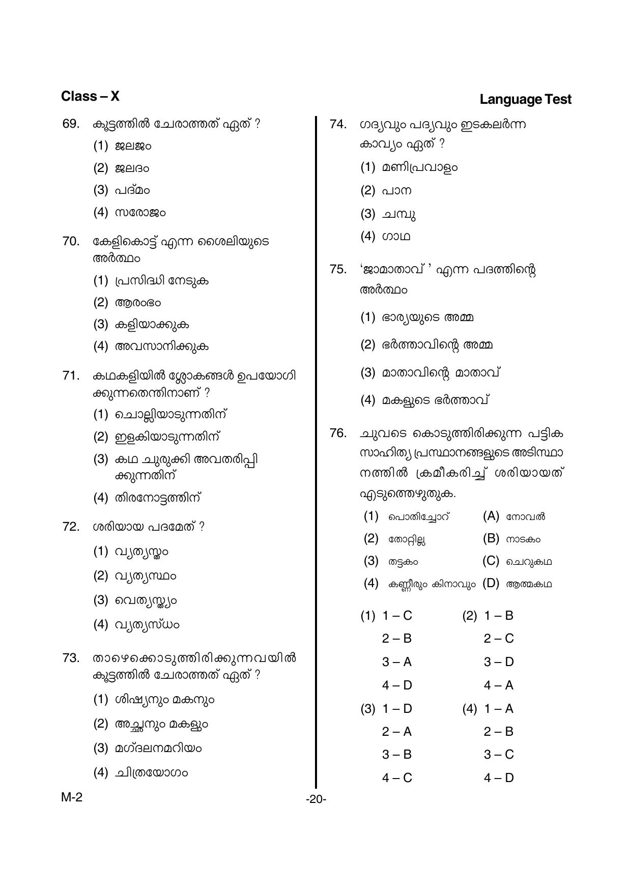 Kerala NTSE 2015 MAT Question Paper - Page 22