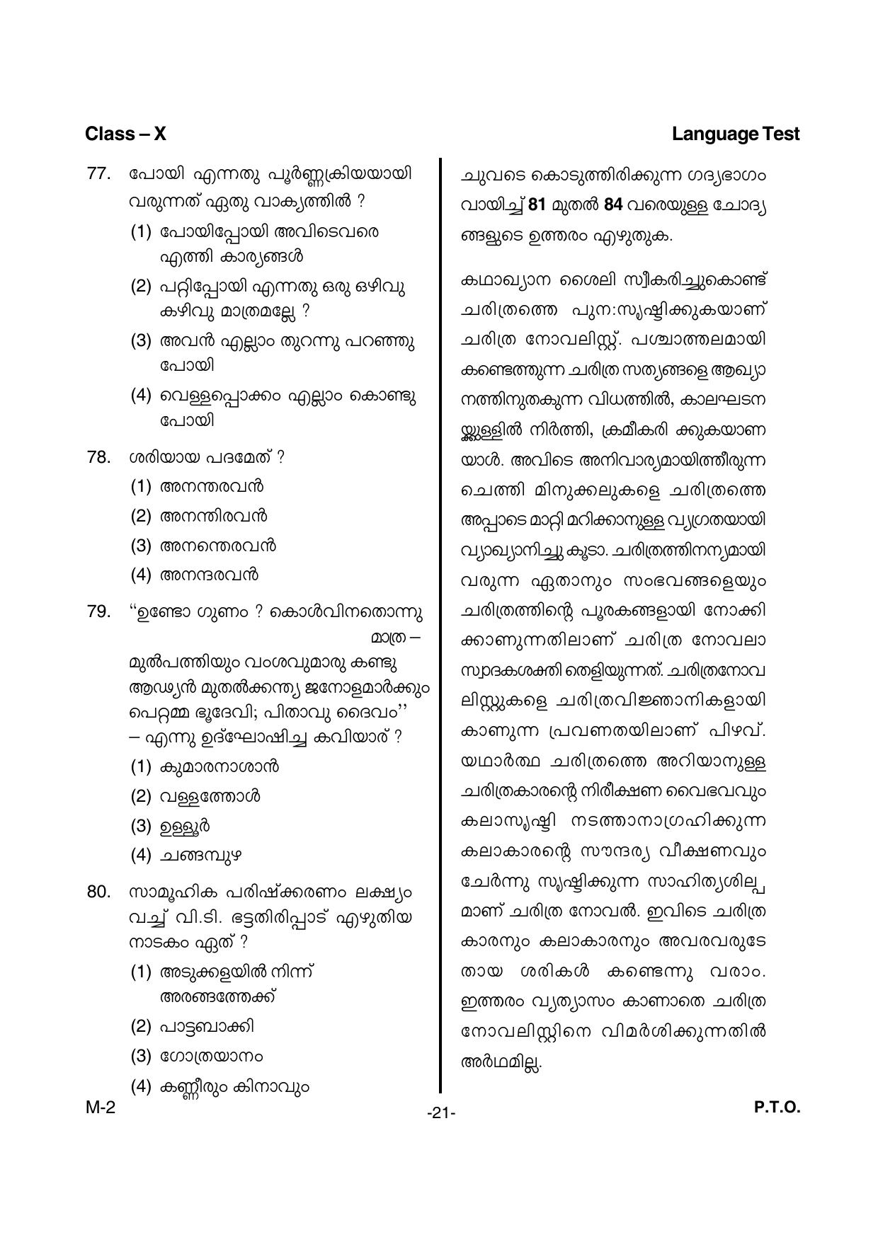 Kerala NTSE 2015 MAT Question Paper - Page 23