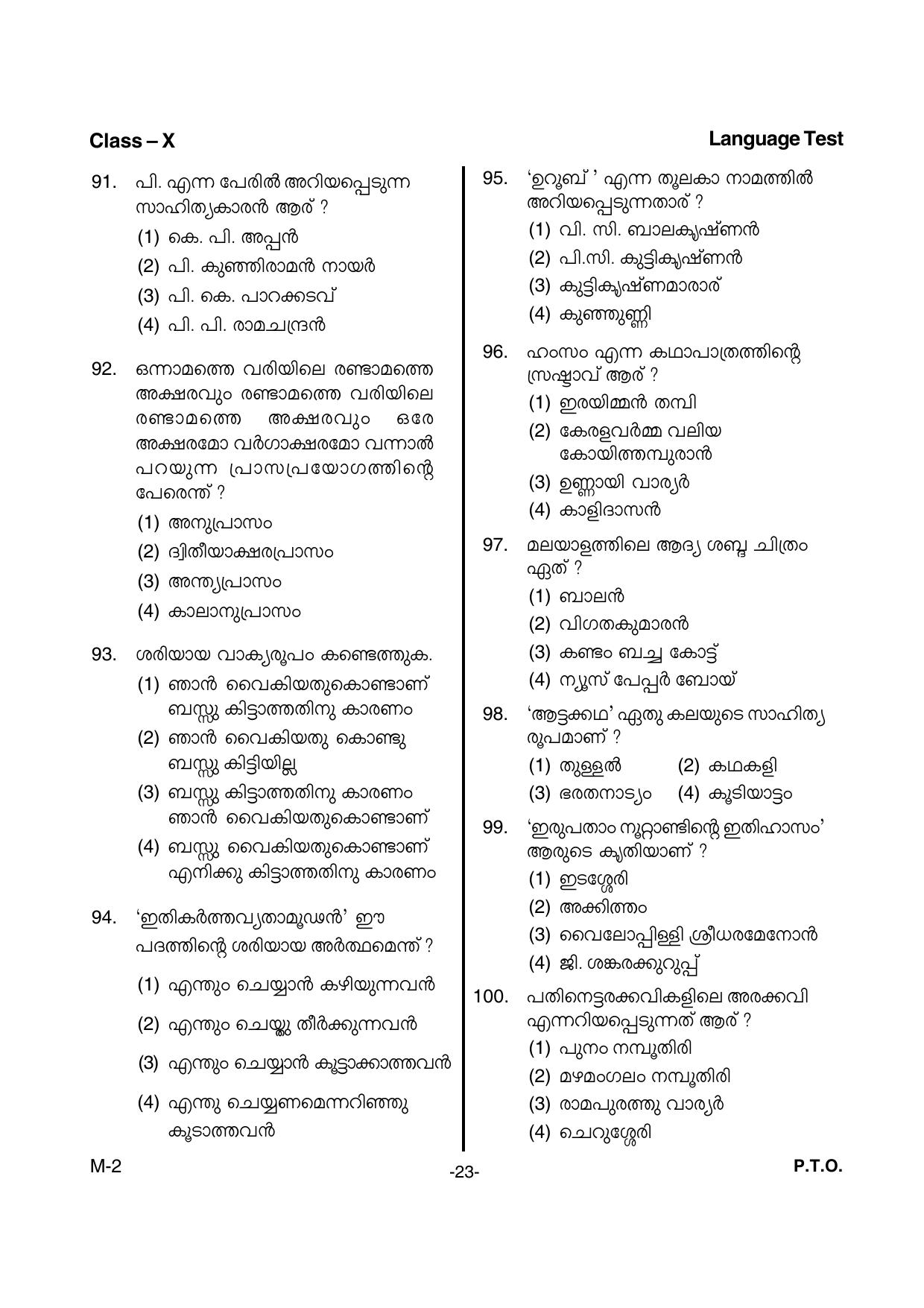 Kerala NTSE 2015 MAT Question Paper - Page 25