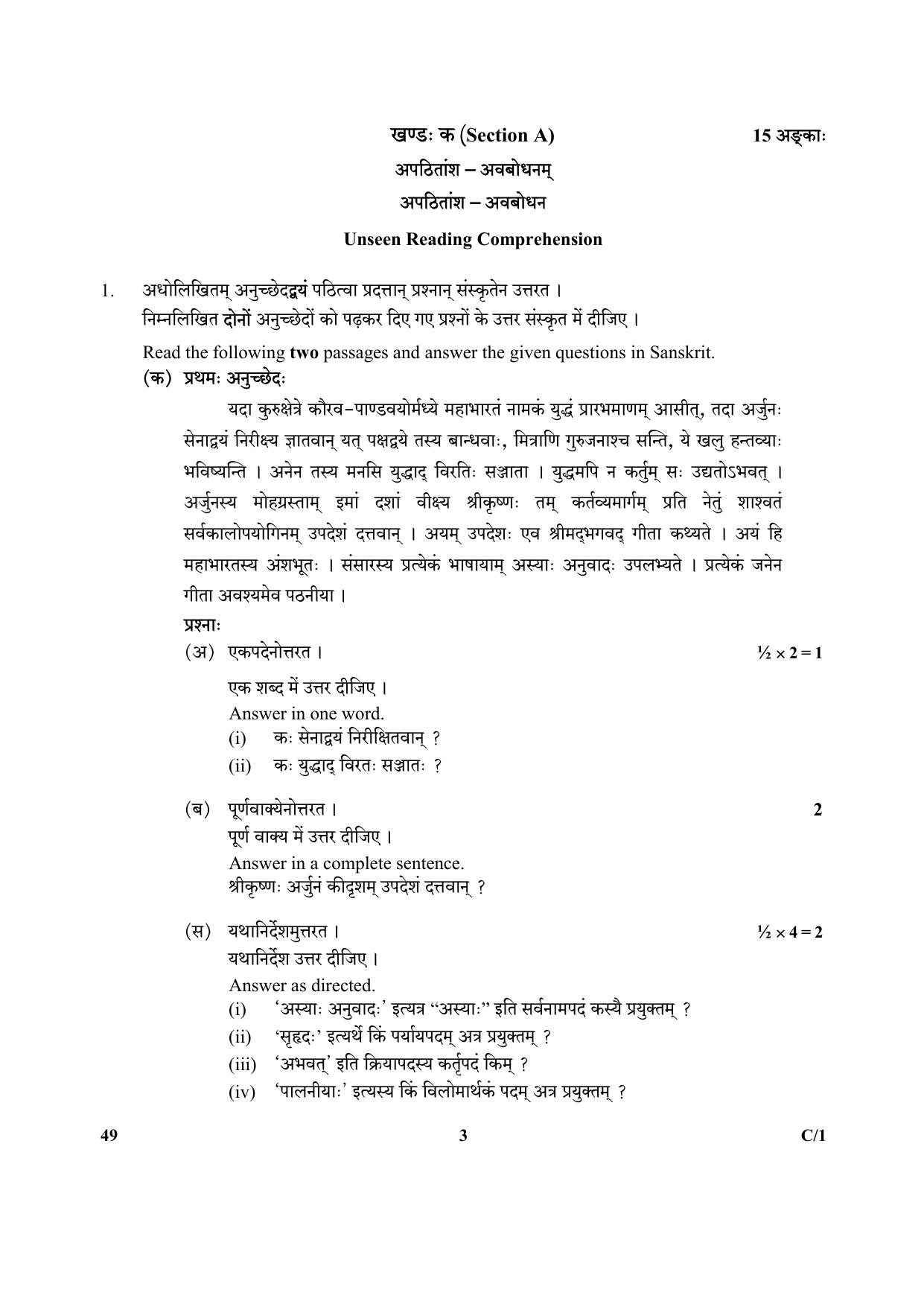 CBSE Class 12 49 Sanskrit (Elective) 2018 Compartment Question Paper - Page 3