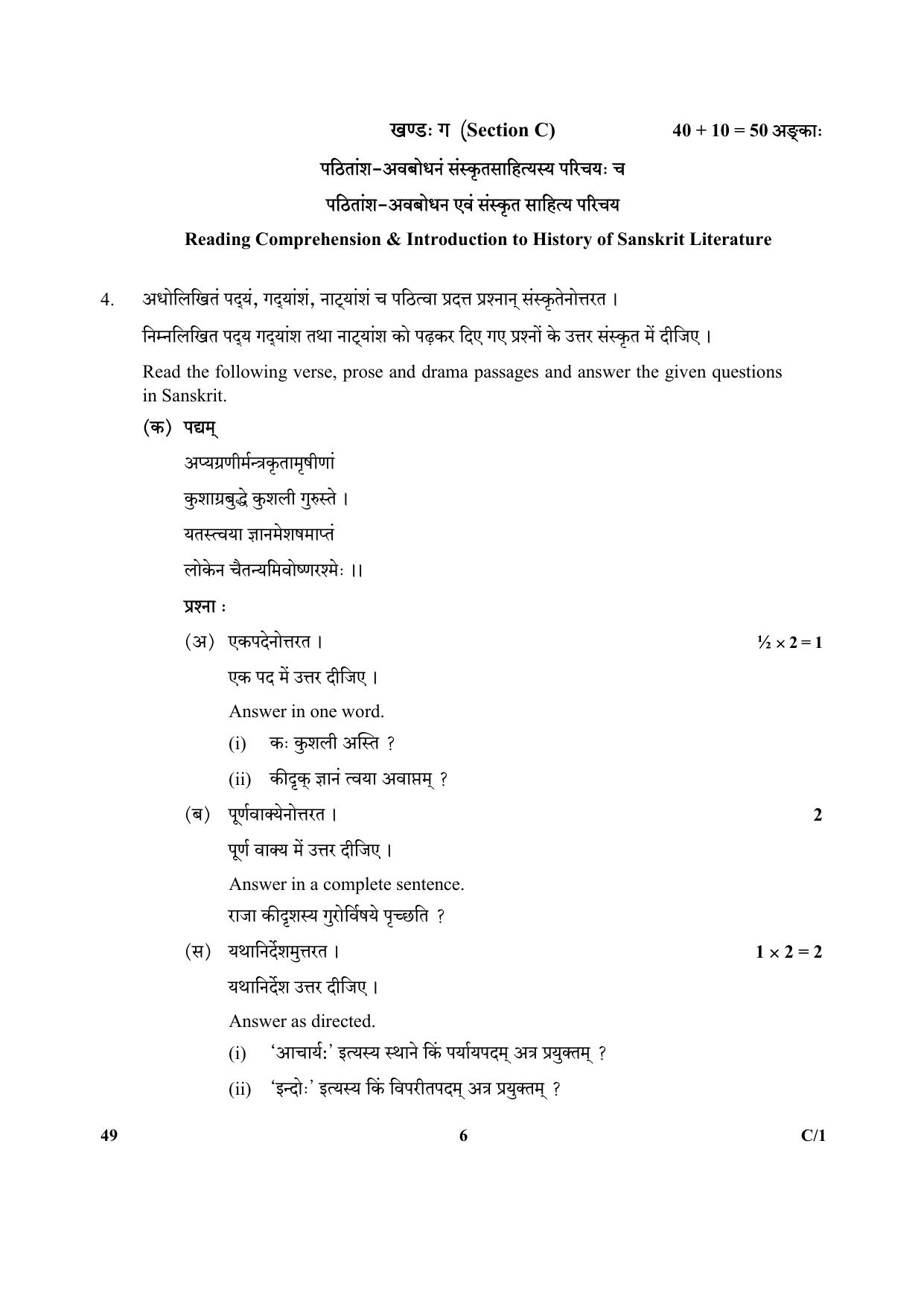 CBSE Class 12 49 Sanskrit (Elective) 2018 Compartment Question Paper - Page 6