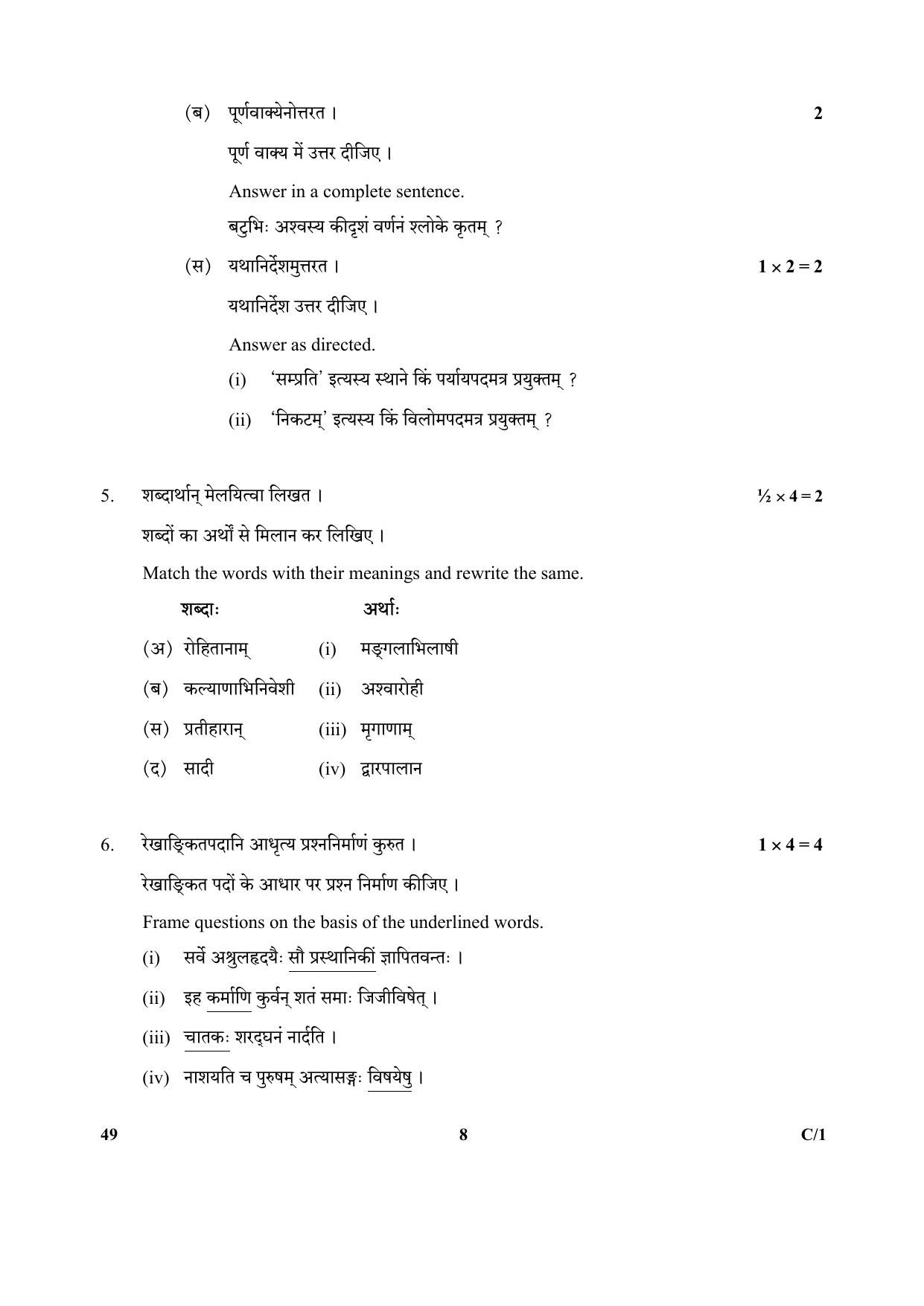 CBSE Class 12 49 Sanskrit (Elective) 2018 Compartment Question Paper - Page 8