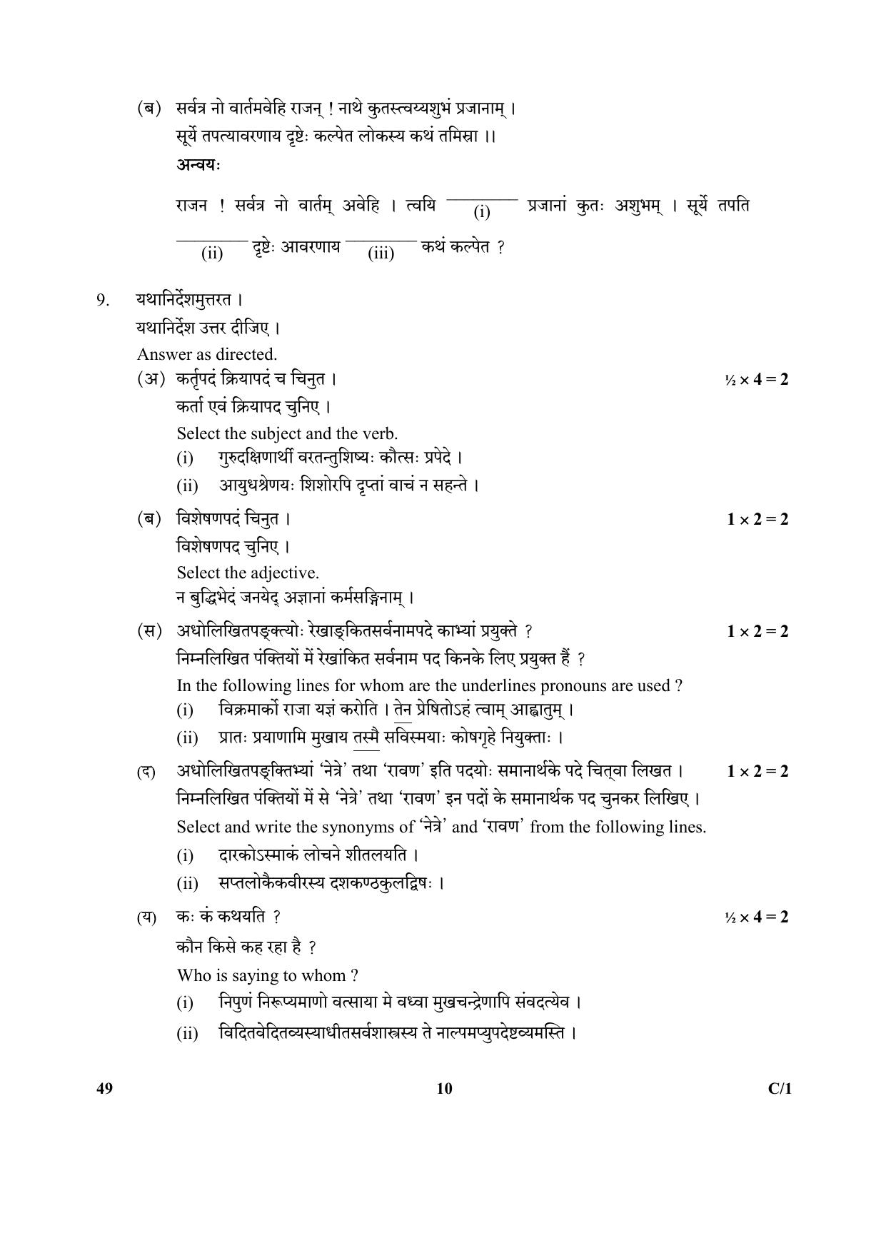 CBSE Class 12 49 Sanskrit (Elective) 2018 Compartment Question Paper - Page 10