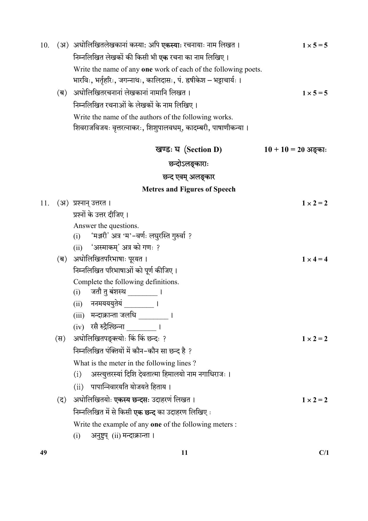 CBSE Class 12 49 Sanskrit (Elective) 2018 Compartment Question Paper - Page 11