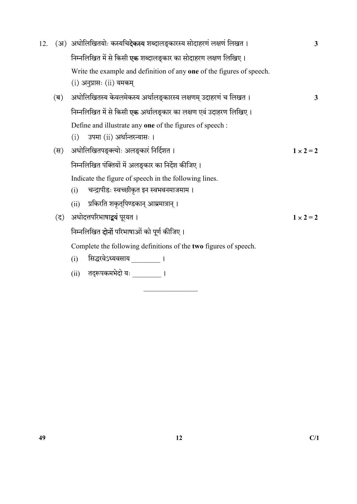 CBSE Class 12 49 Sanskrit (Elective) 2018 Compartment Question Paper - Page 12