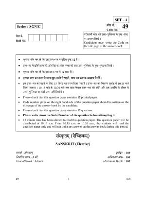 CBSE Class 12 49 Sanskrit (Elective) 2018 Compartment Question Paper