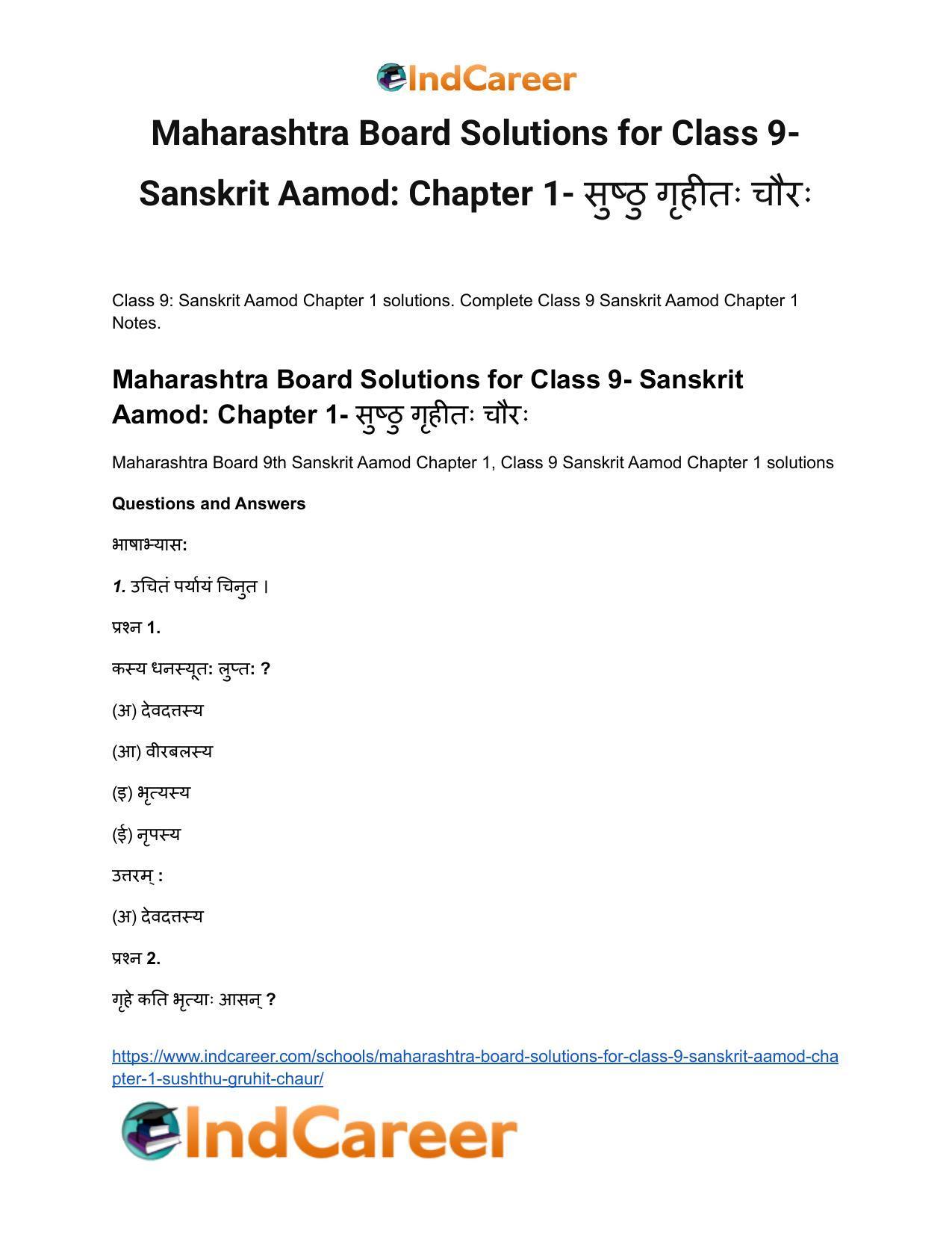 Maharashtra Board Solutions for Class 9- Sanskrit Aamod: Chapter 1- सुष्ठु गृहीतः चौरः - Page 2