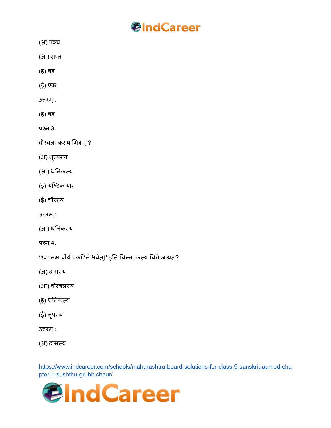 Maharashtra Board Solutions for Class 9- Sanskrit Aamod: Chapter 1- सुष्ठु गृहीतः चौरः - Page 3