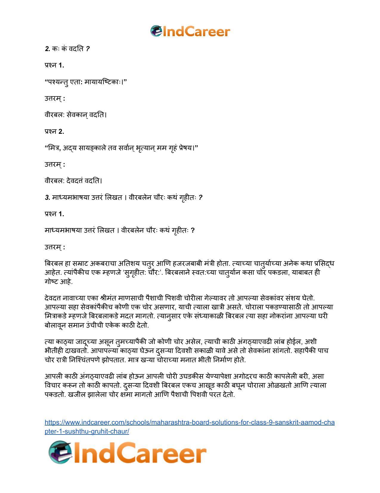 Maharashtra Board Solutions for Class 9- Sanskrit Aamod: Chapter 1- सुष्ठु गृहीतः चौरः - Page 4
