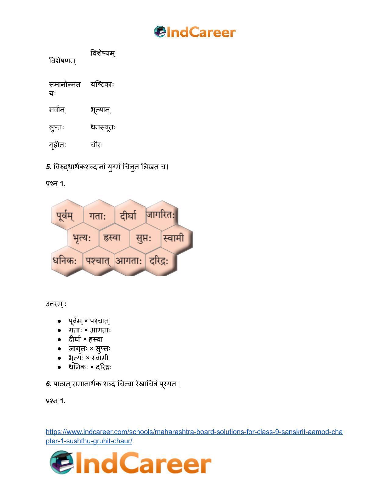 Maharashtra Board Solutions for Class 9- Sanskrit Aamod: Chapter 1- सुष्ठु गृहीतः चौरः - Page 6