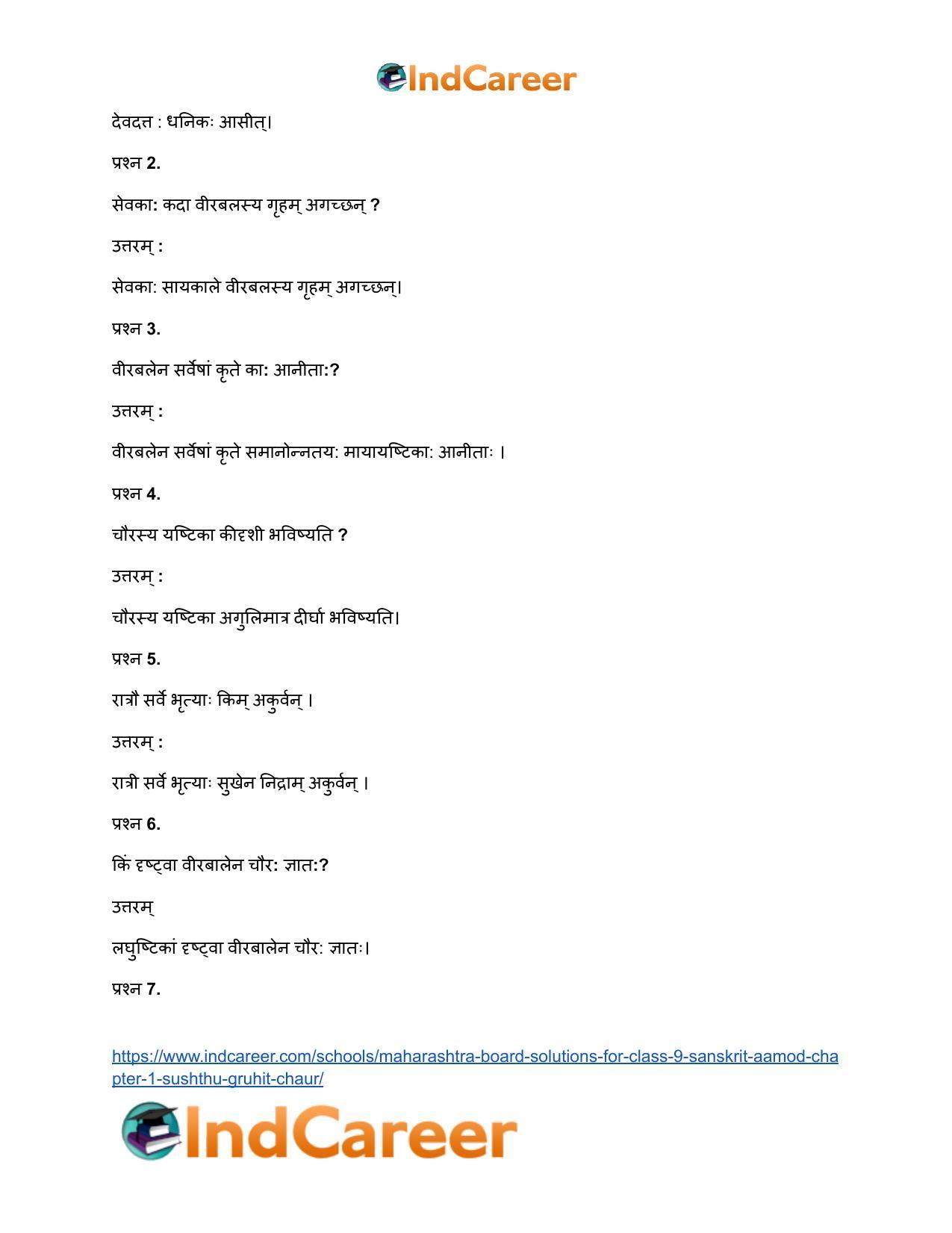 Maharashtra Board Solutions for Class 9- Sanskrit Aamod: Chapter 1- सुष्ठु गृहीतः चौरः - Page 8