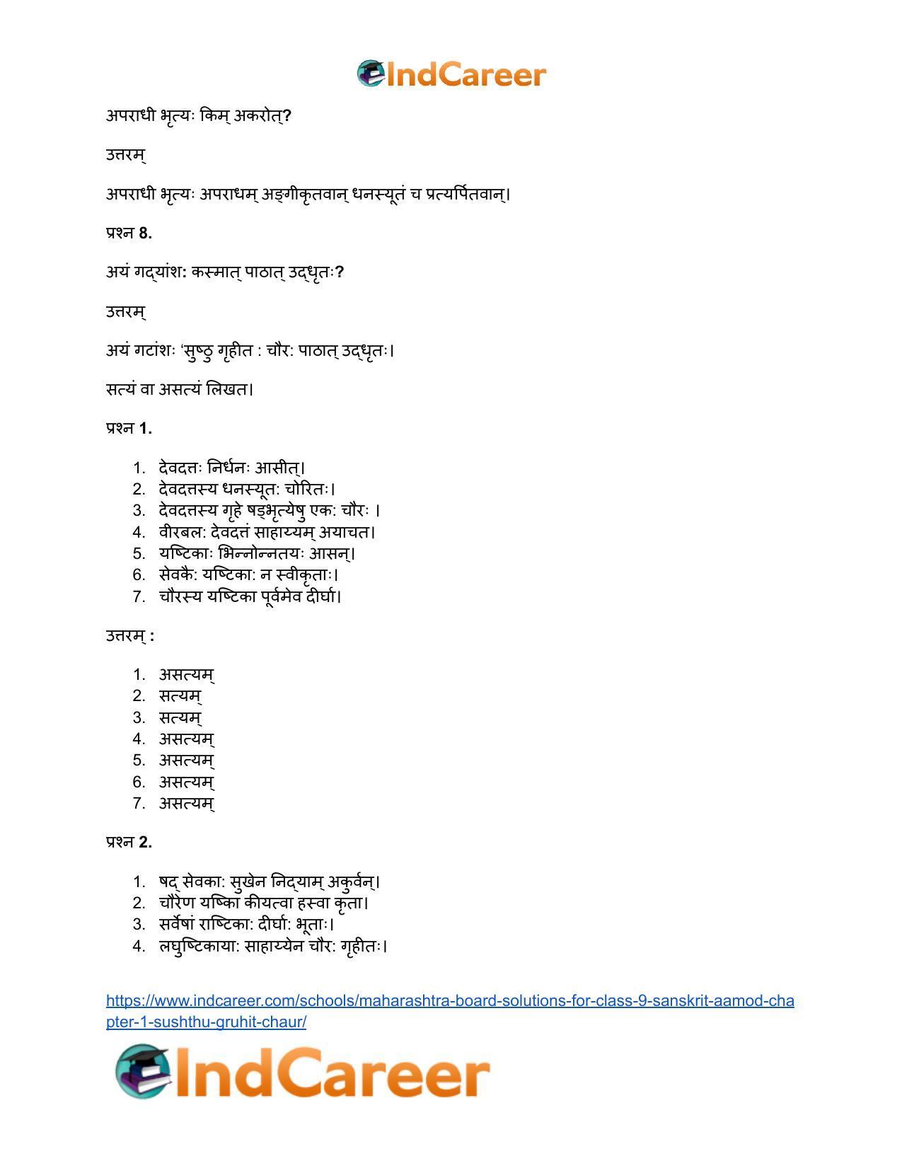 Maharashtra Board Solutions for Class 9- Sanskrit Aamod: Chapter 1- सुष्ठु गृहीतः चौरः - Page 9