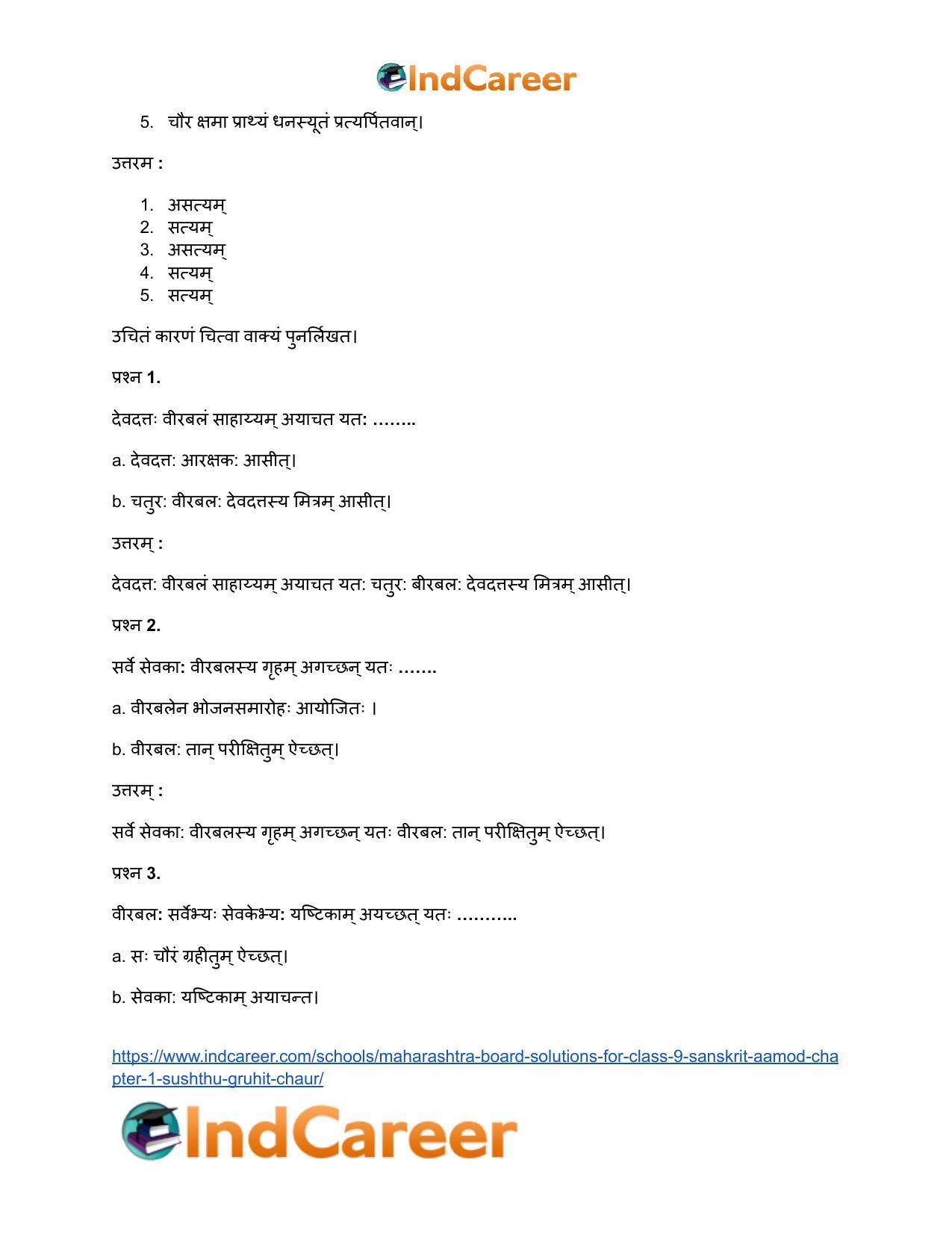 Maharashtra Board Solutions for Class 9- Sanskrit Aamod: Chapter 1- सुष्ठु गृहीतः चौरः - Page 10