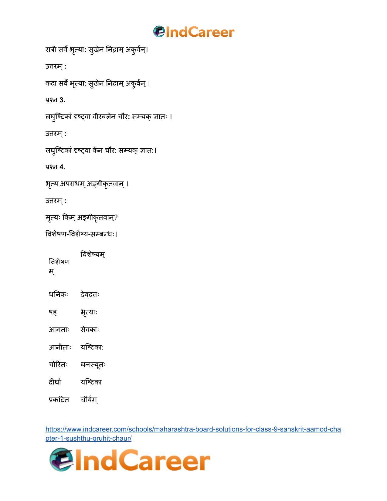 Maharashtra Board Solutions for Class 9- Sanskrit Aamod: Chapter 1- सुष्ठु गृहीतः चौरः - Page 13