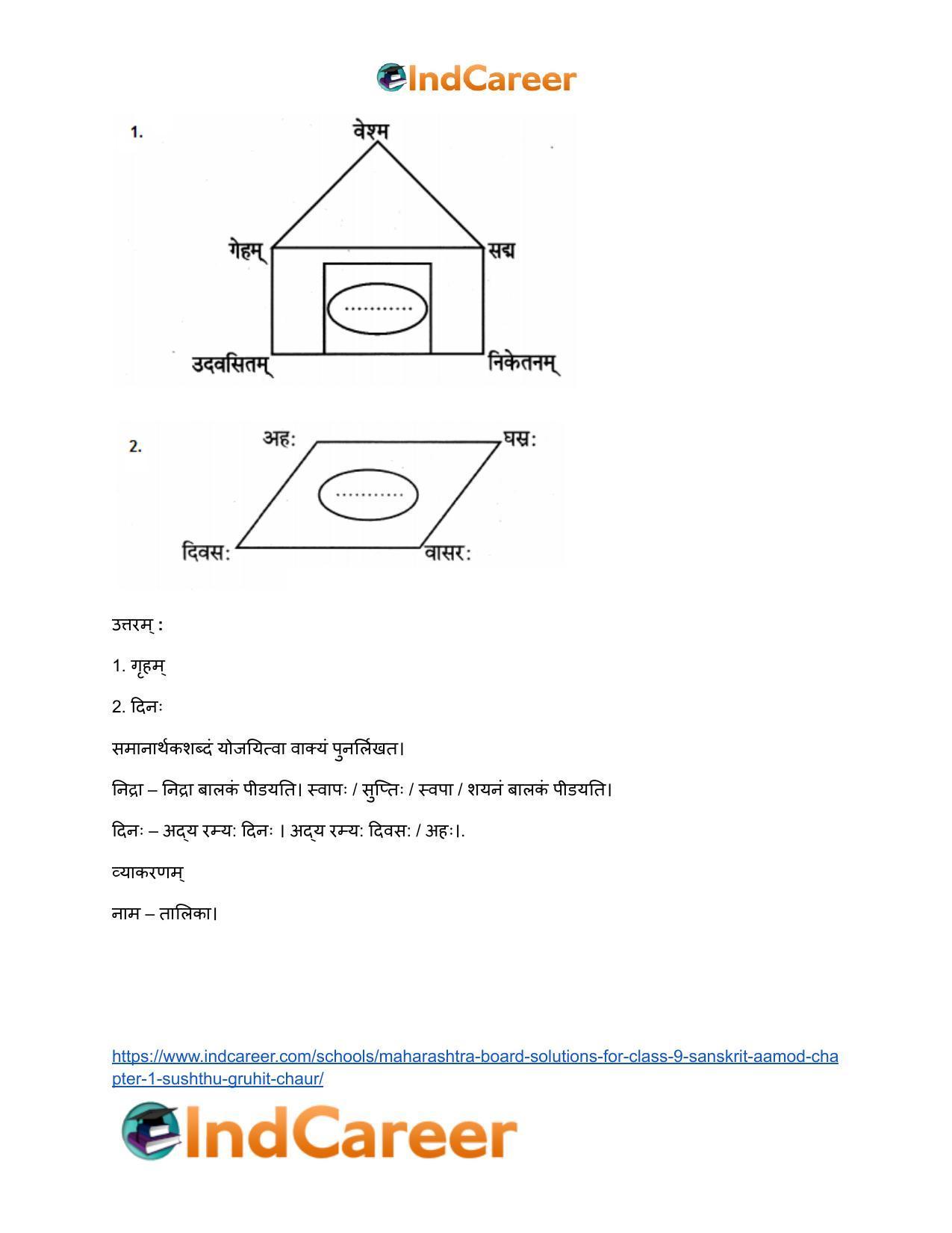 Maharashtra Board Solutions for Class 9- Sanskrit Aamod: Chapter 1- सुष्ठु गृहीतः चौरः - Page 15