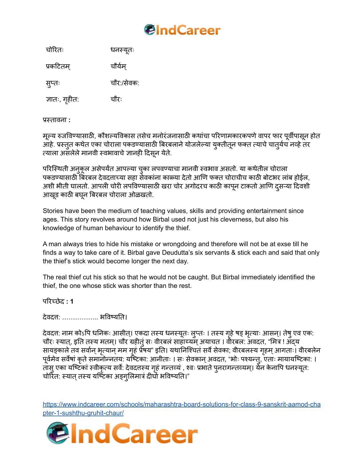Maharashtra Board Solutions for Class 9- Sanskrit Aamod: Chapter 1- सुष्ठु गृहीतः चौरः - Page 19