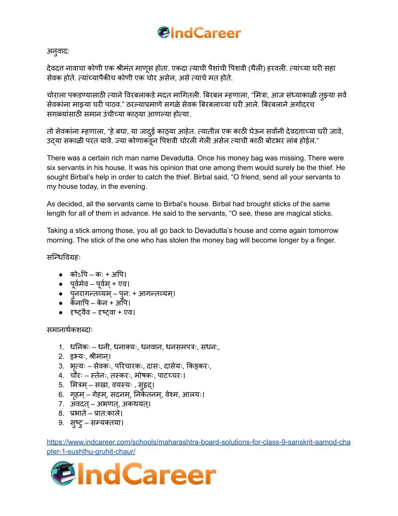 Maharashtra Board Solutions for Class 9- Sanskrit Aamod: Chapter 1- सुष्ठु गृहीतः चौरः - Page 20