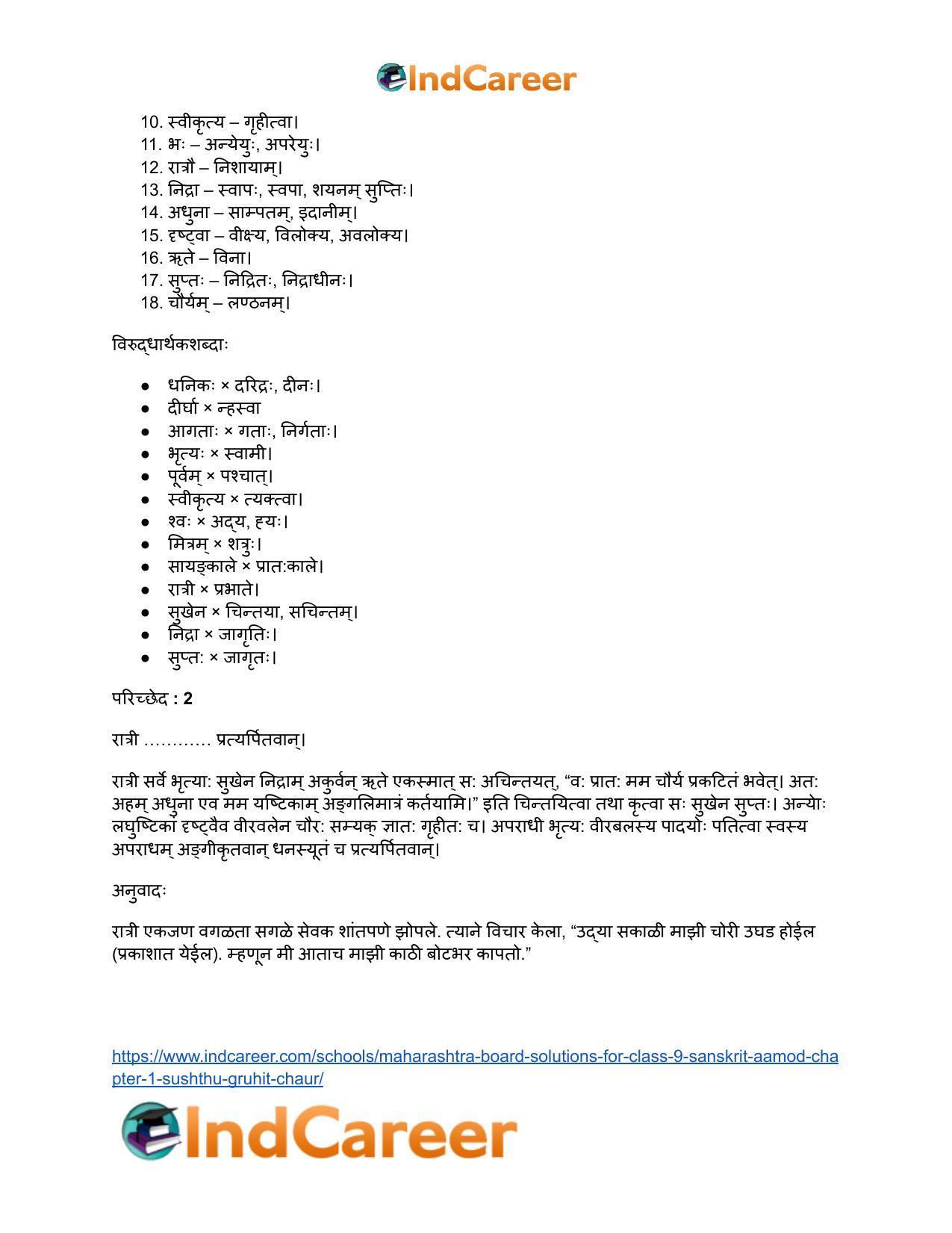 Maharashtra Board Solutions for Class 9- Sanskrit Aamod: Chapter 1- सुष्ठु गृहीतः चौरः - Page 21