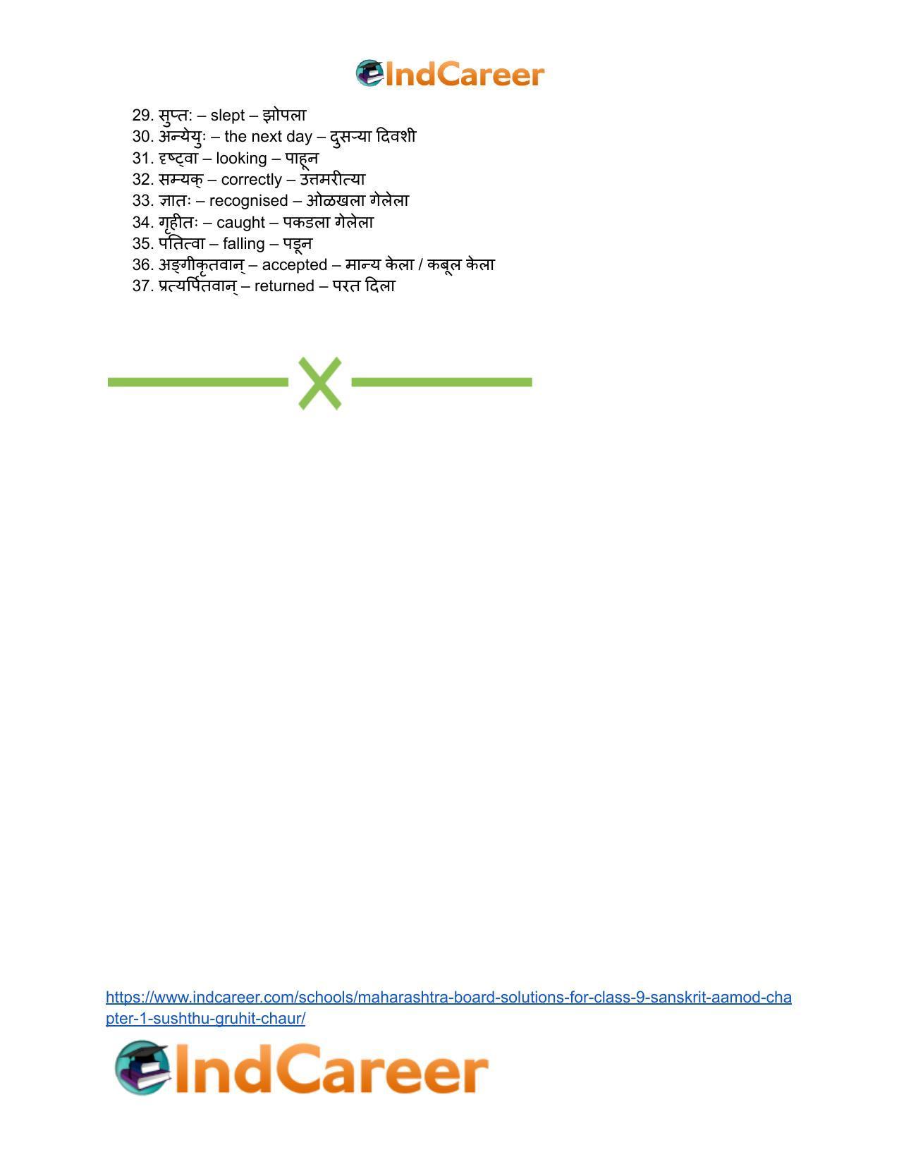 Maharashtra Board Solutions for Class 9- Sanskrit Aamod: Chapter 1- सुष्ठु गृहीतः चौरः - Page 23