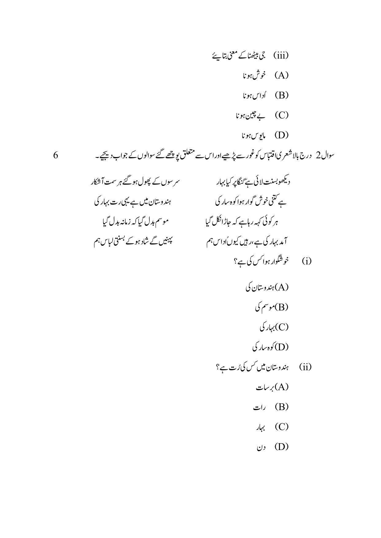Edudel Class 8 Urdu-3 Practice Papers-2 (2023-24) - Page 2