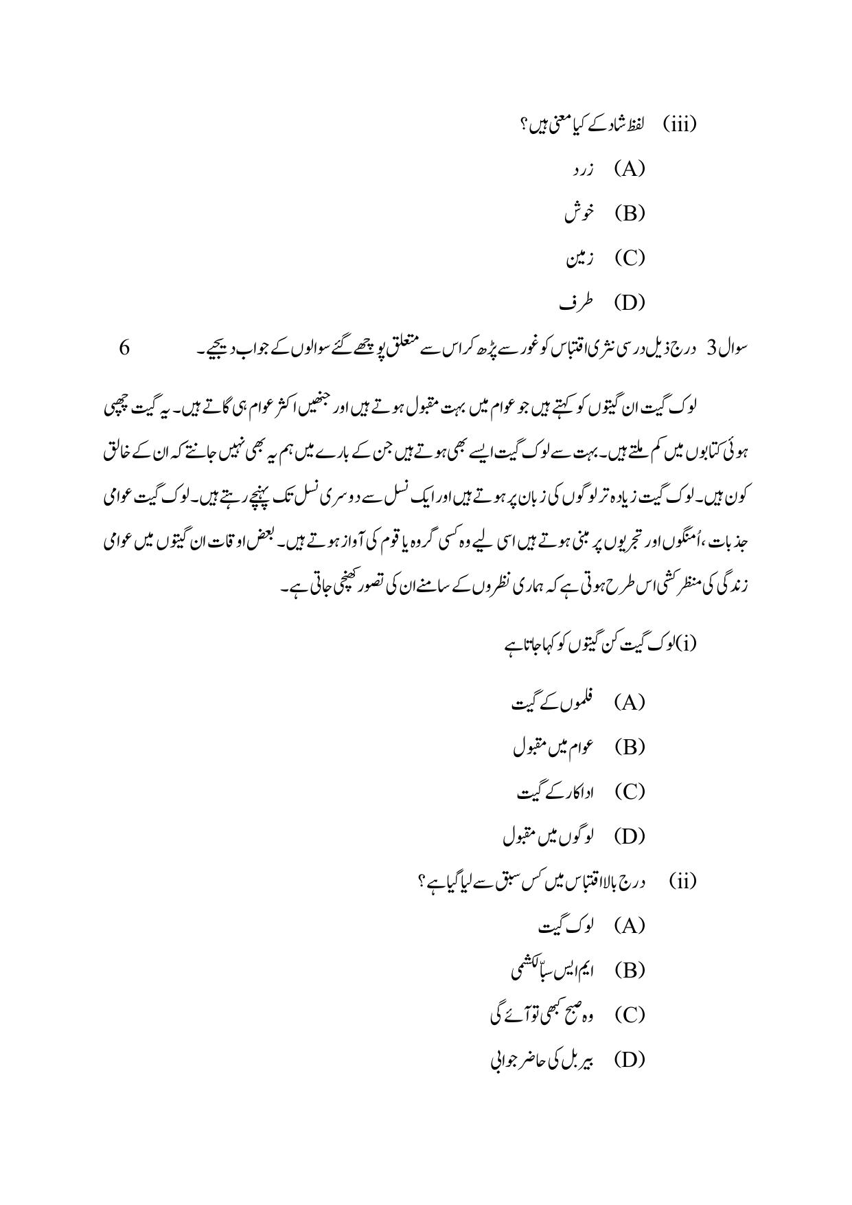 Edudel Class 8 Urdu-3 Practice Papers-2 (2023-24) - Page 3