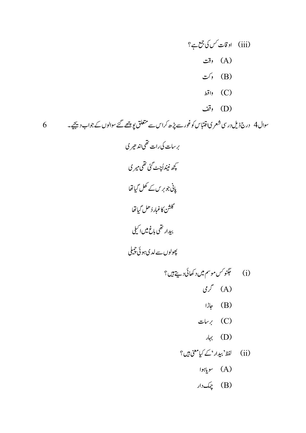 Edudel Class 8 Urdu-3 Practice Papers-2 (2023-24) - Page 4