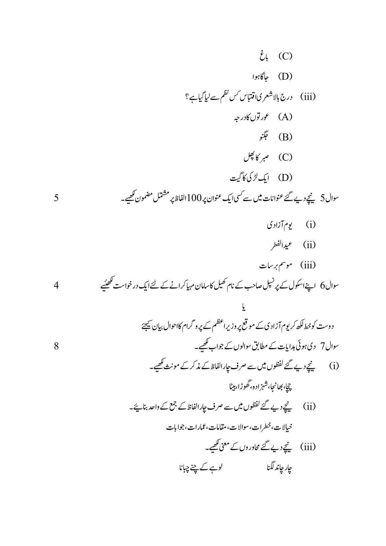 Edudel Class 8 Urdu-3 Practice Papers-2 (2023-24) - Page 5