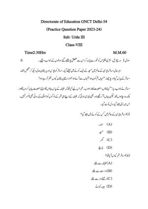 Edudel Class 8 Urdu-3 Practice Papers-2 (2023-24)