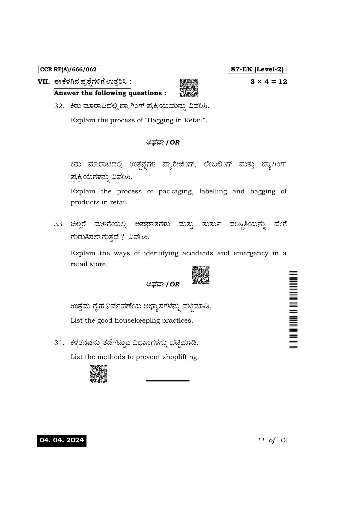 Karnataka SSLC Retail Exam 1 Question Paper 2024 (A Version) - Page 11