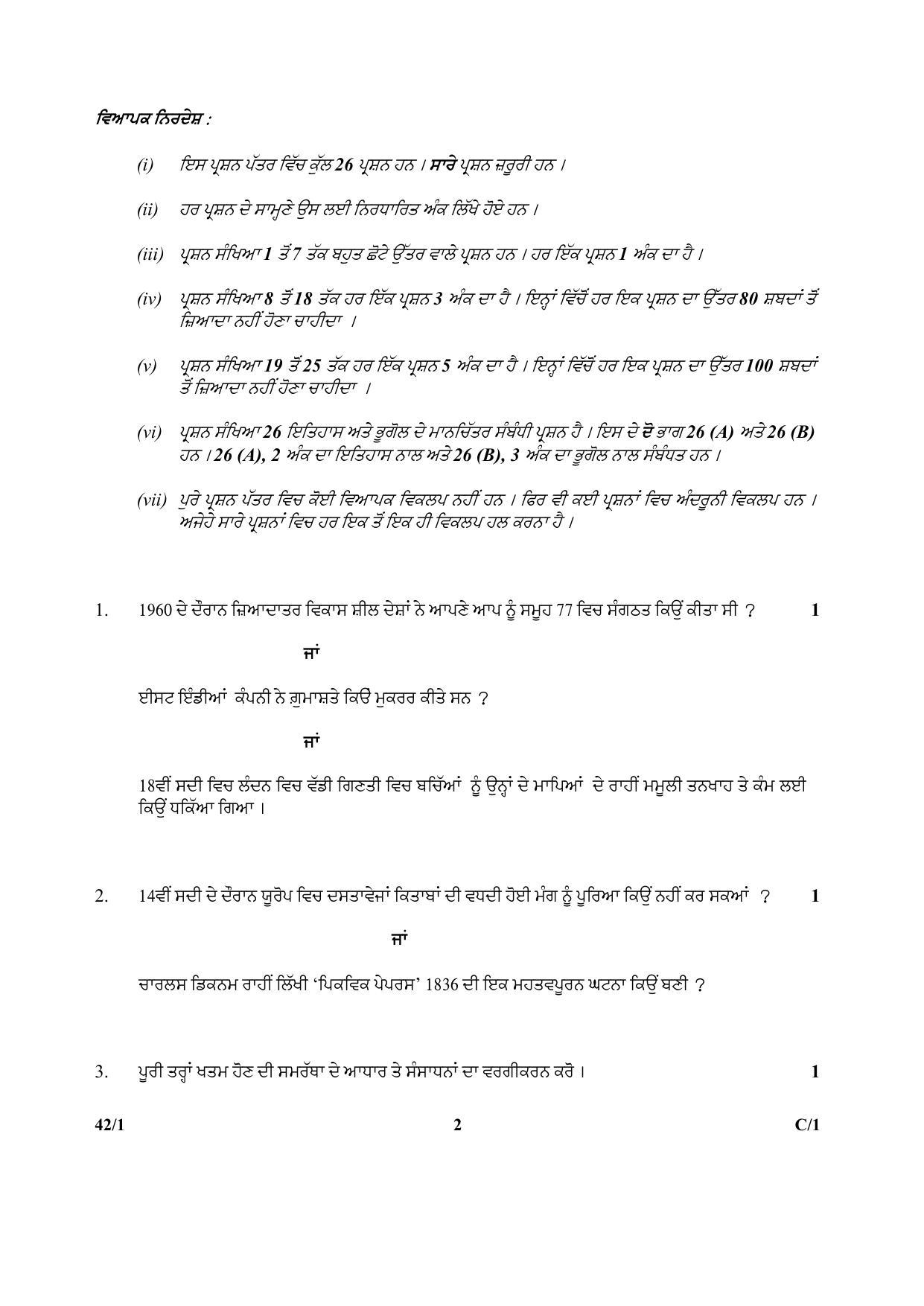 CBSE Class 10 42-1 Social Science PUNJABI VERSION 2018 Compartment Question Paper - Page 2