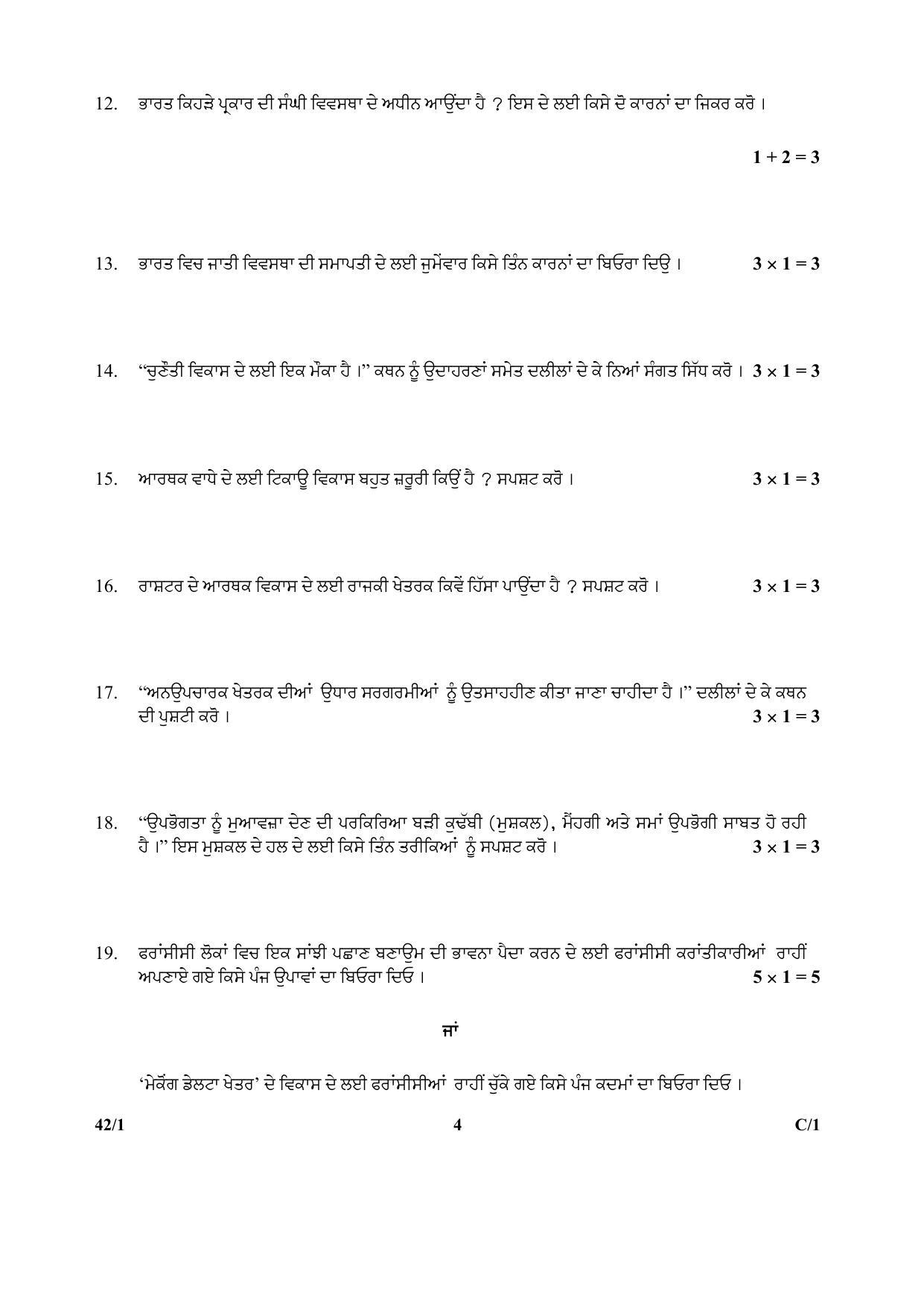 CBSE Class 10 42-1 Social Science PUNJABI VERSION 2018 Compartment Question Paper - Page 4