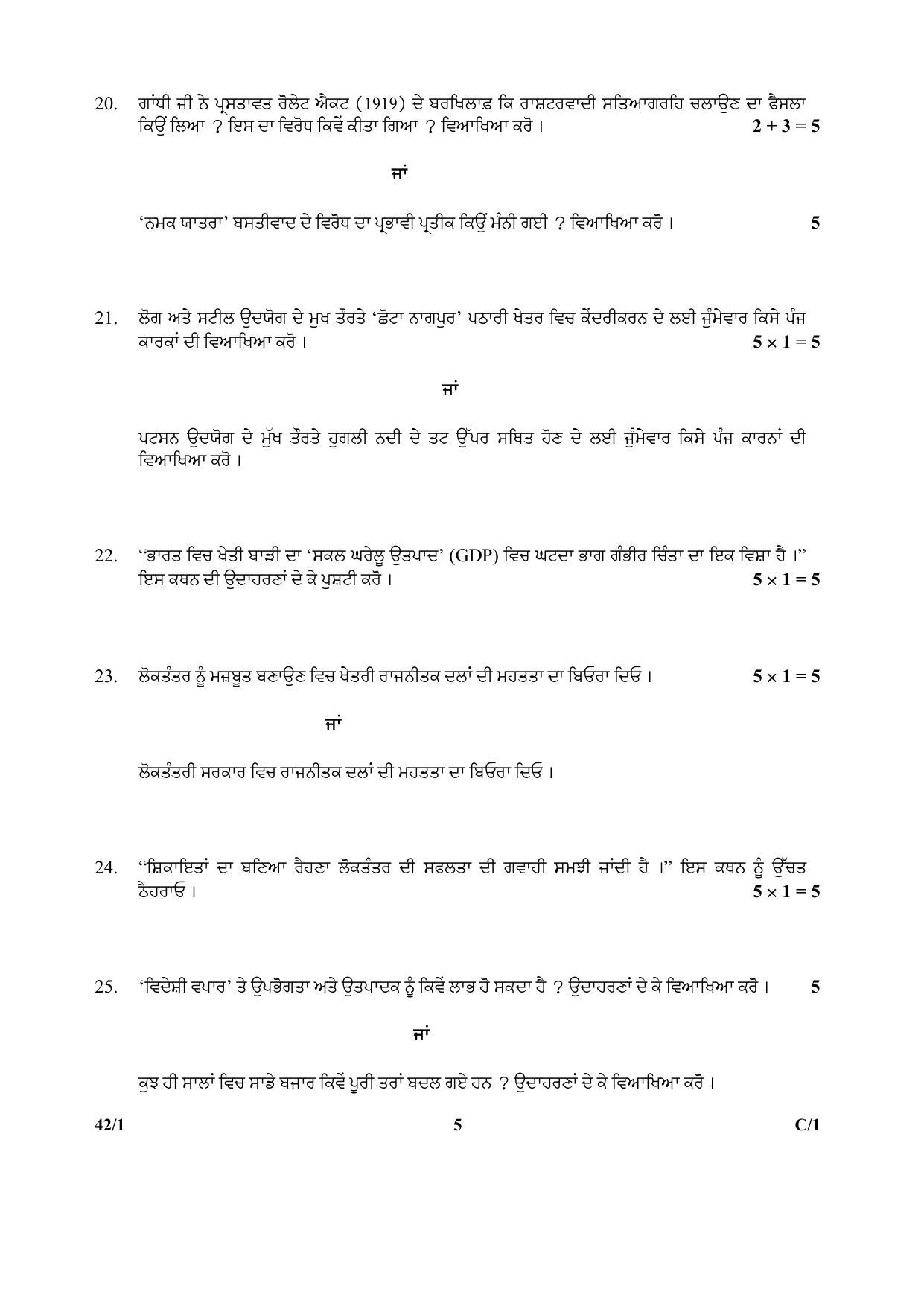 CBSE Class 10 42-1 Social Science PUNJABI VERSION 2018 Compartment Question Paper - Page 5