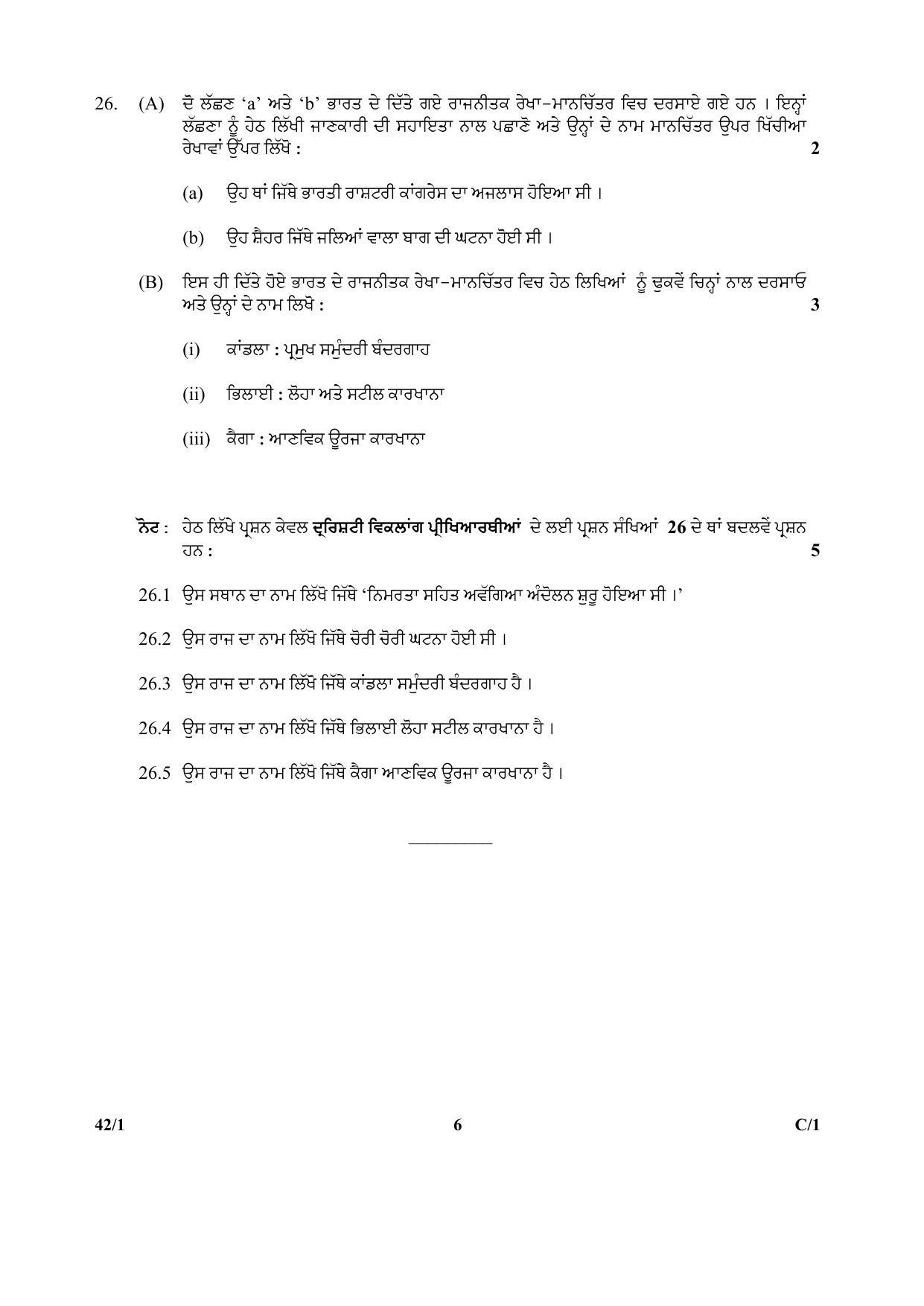 CBSE Class 10 42-1 Social Science PUNJABI VERSION 2018 Compartment Question Paper - Page 6