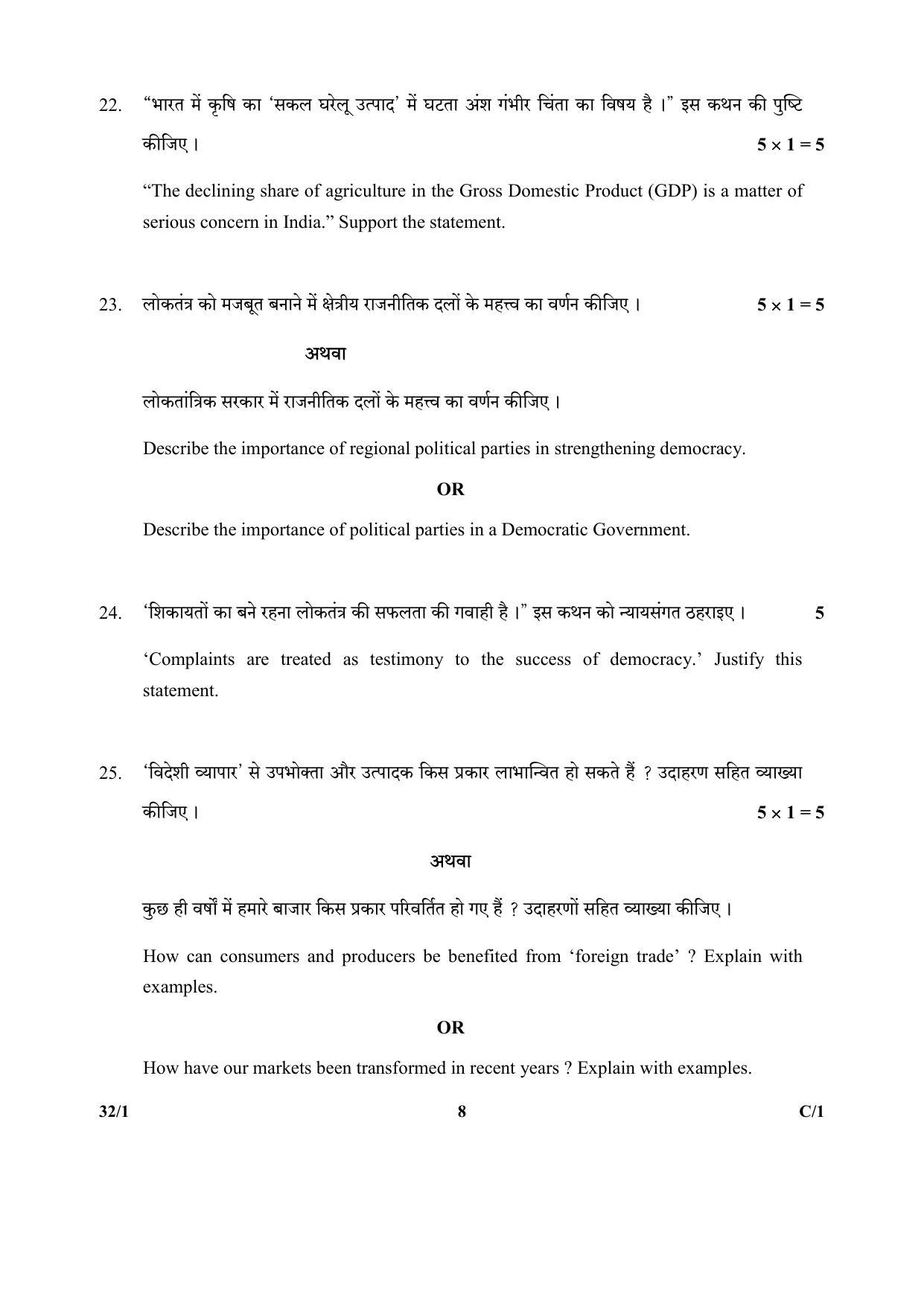 CBSE Class 10 42-1 Social Science PUNJABI VERSION 2018 Compartment Question Paper - Page 16
