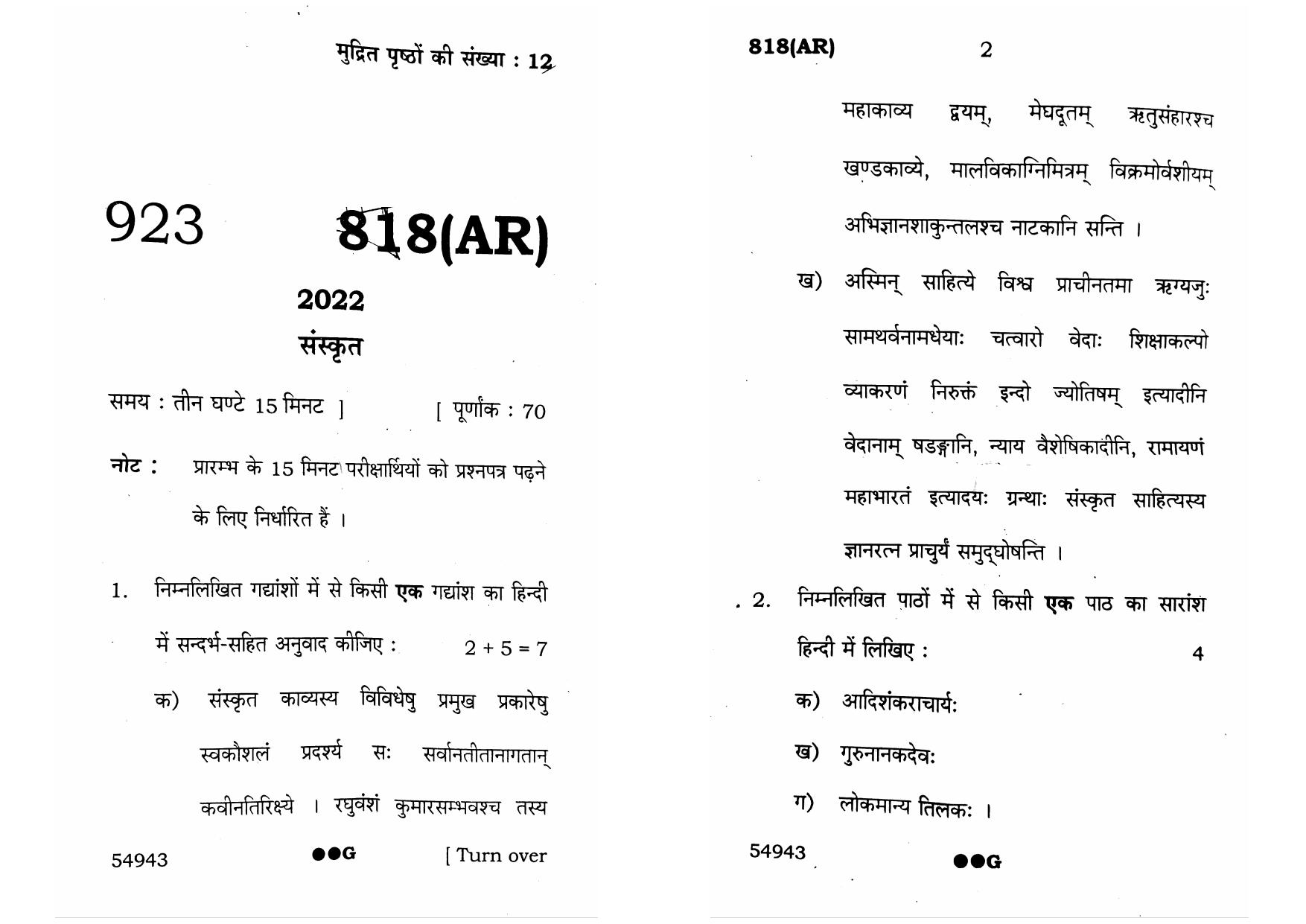 UP Board Previous Year Question Paper Class 10 Sanskrit (818 Ar) – 2022 - Page 1
