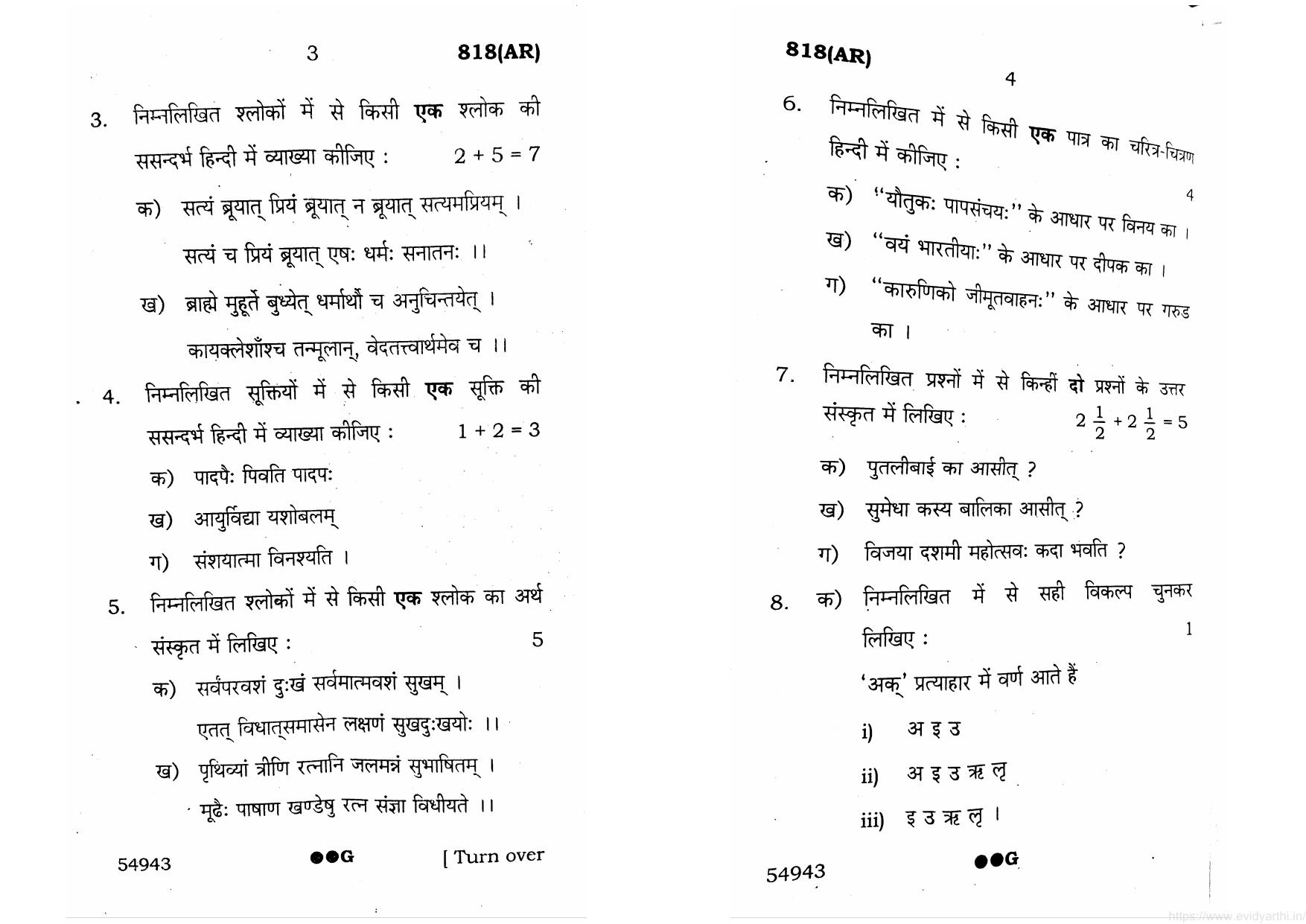 UP Board Previous Year Question Paper Class 10 Sanskrit (818 Ar) – 2022 - Page 2
