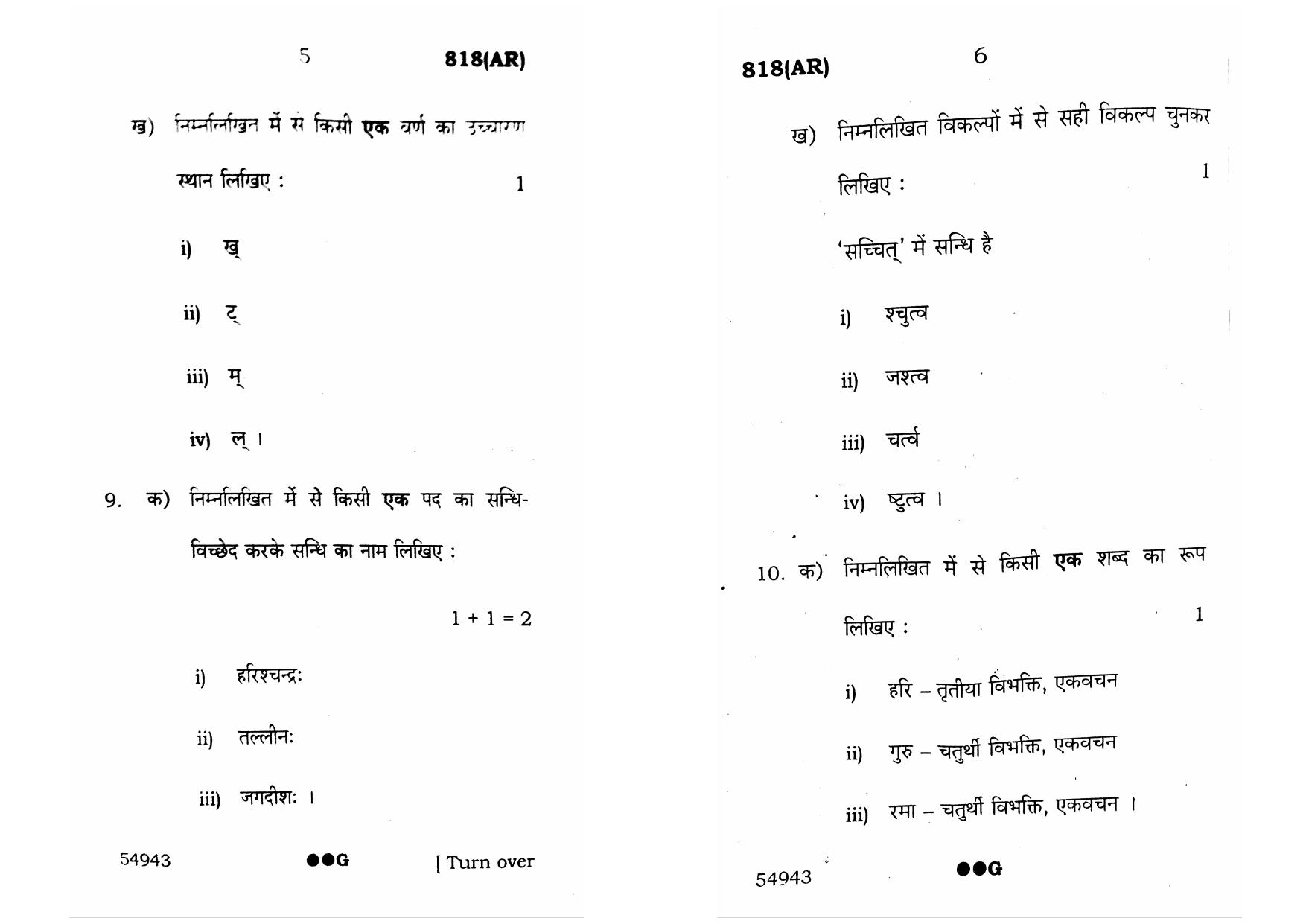 UP Board Previous Year Question Paper Class 10 Sanskrit (818 Ar) – 2022 - Page 3