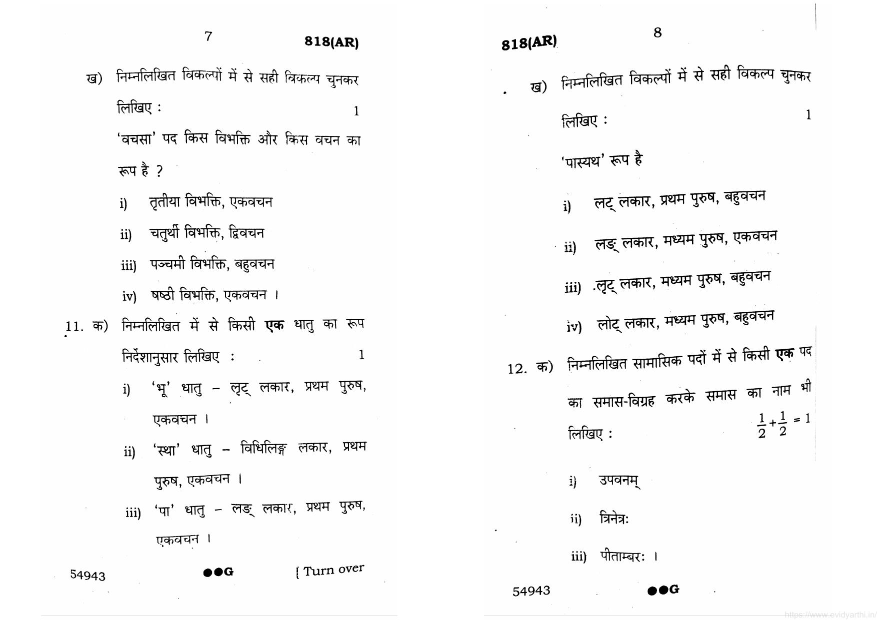 UP Board Previous Year Question Paper Class 10 Sanskrit (818 Ar) – 2022 - Page 4