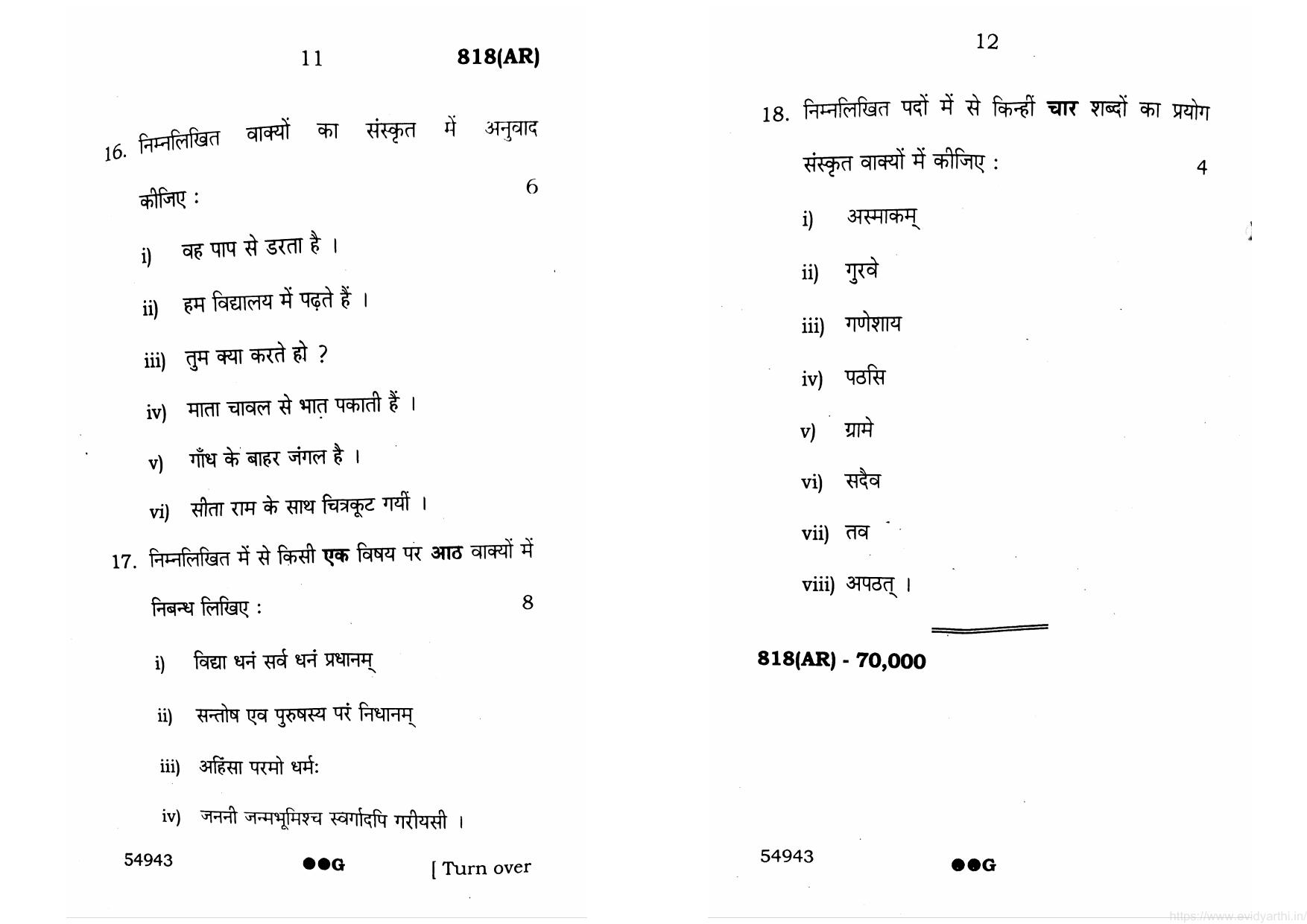 UP Board Previous Year Question Paper Class 10 Sanskrit (818 Ar) – 2022 - Page 6