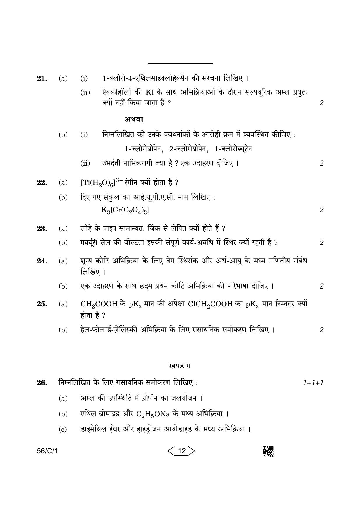 CBSE Class 12 56-1-1 Chemistry 2023 (Compartment) Question Paper - Page 12
