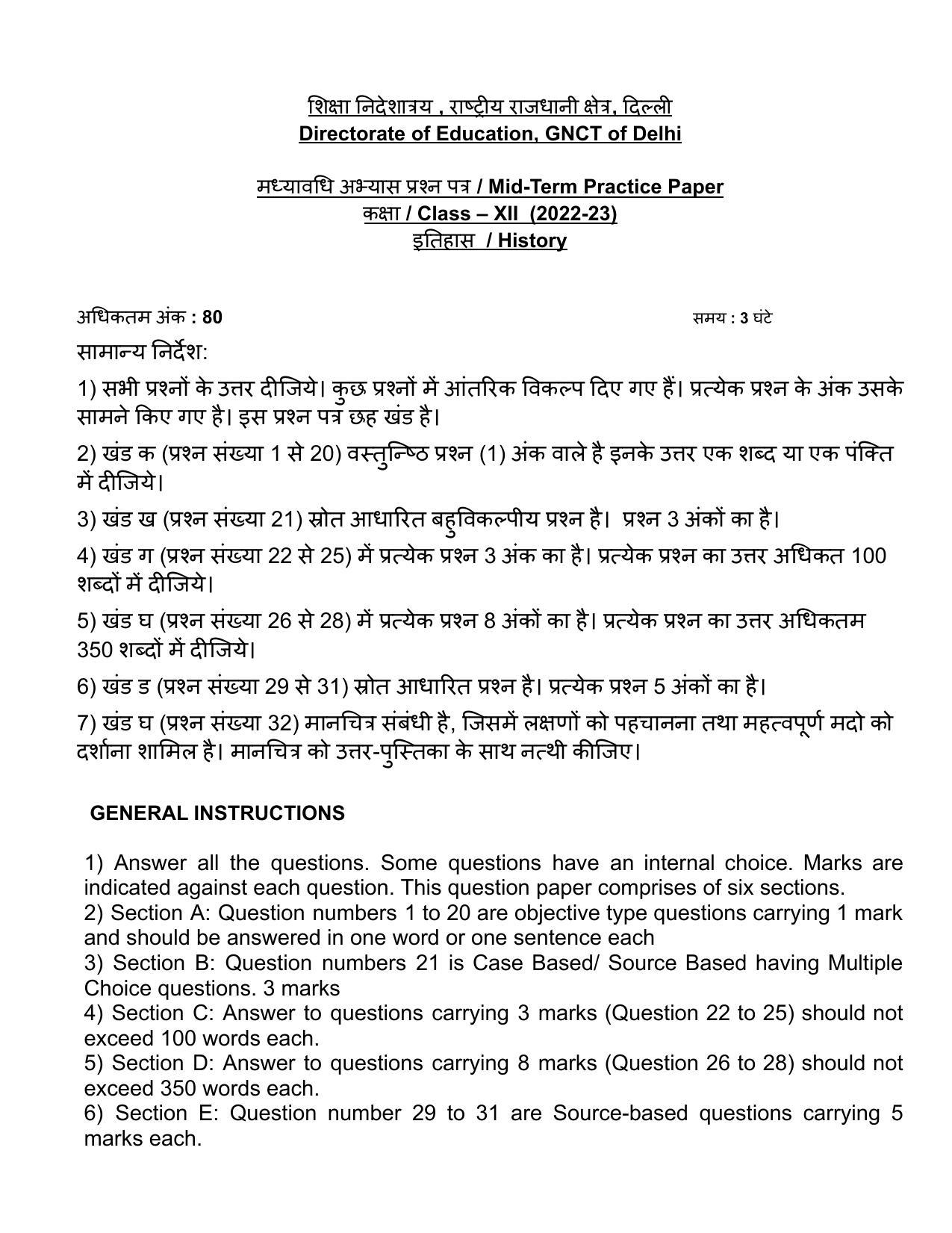 Edudel Class 12 History Sample Question Paper - Page 1