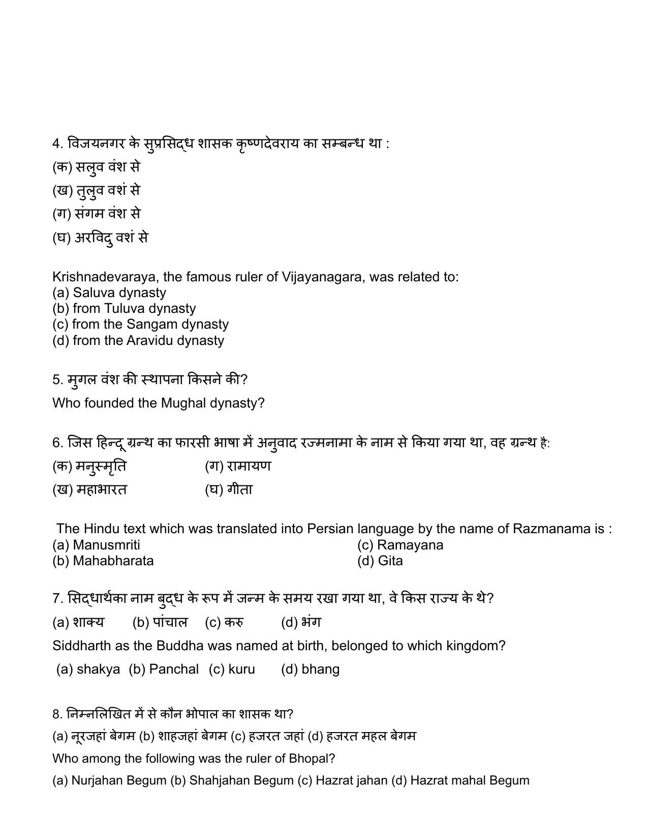 Edudel Class 12 History Sample Question Paper - Page 3