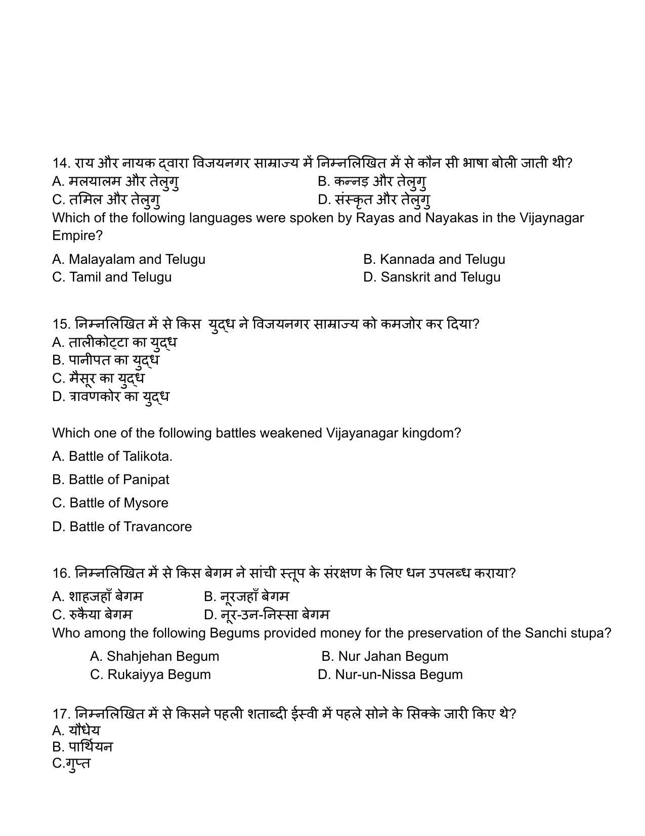 Edudel Class 12 History Sample Question Paper - Page 5