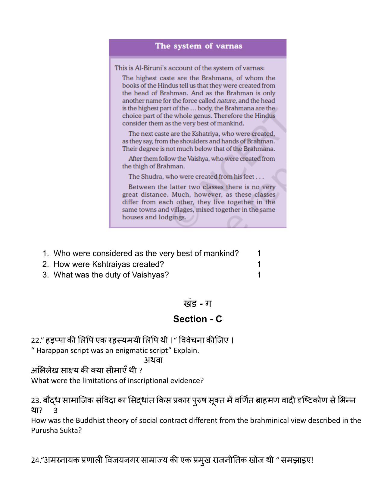 Edudel Class 12 History Sample Question Paper - Page 8